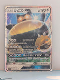 Snorlax GX 001/SM-P SM-P: Sun & Moon Promos NM/M Japanese