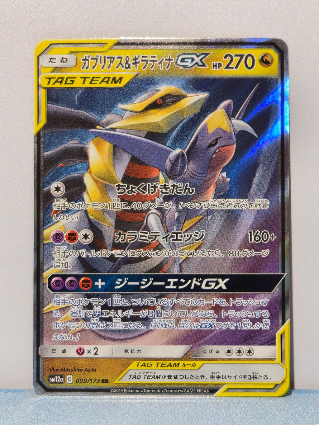 Garchomp & Giratina GX 099/173 Tag All Stars NM/M Japanese