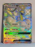 Altaria-GX 201/151 Storming Emergence Abundant NM/M Chinese