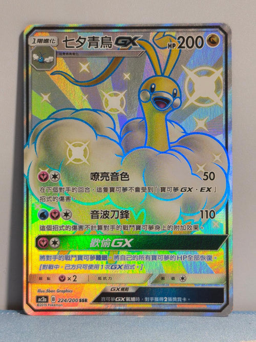 Altaria-GX 201/151 Storming Emergence Abundant NM/M Chinese
