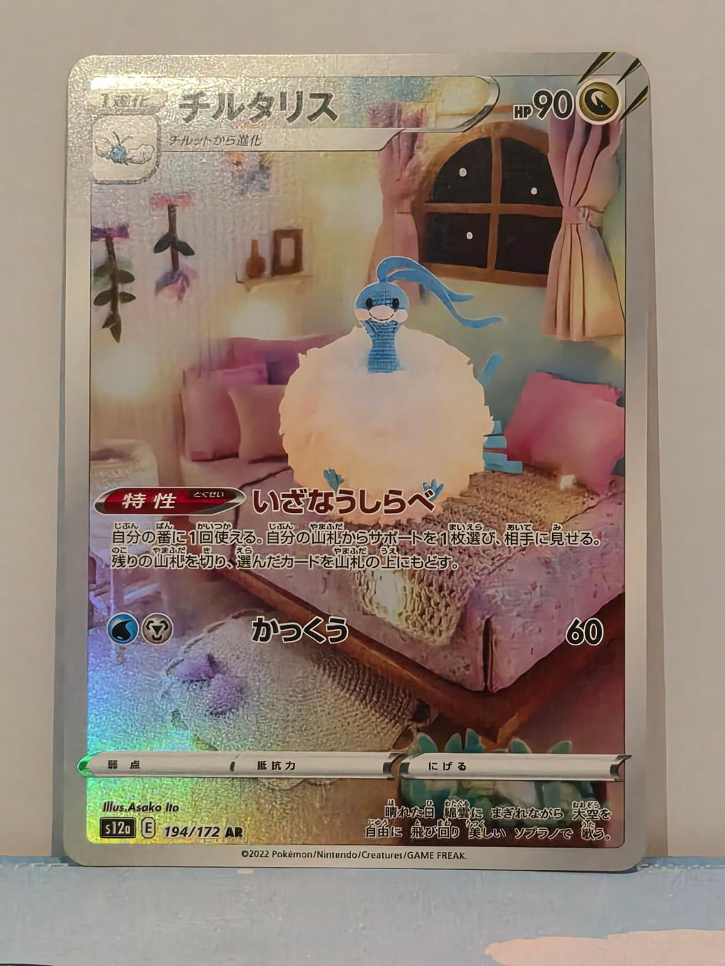 Altaria 194/172 VSTAR Universe NM/M Japanese