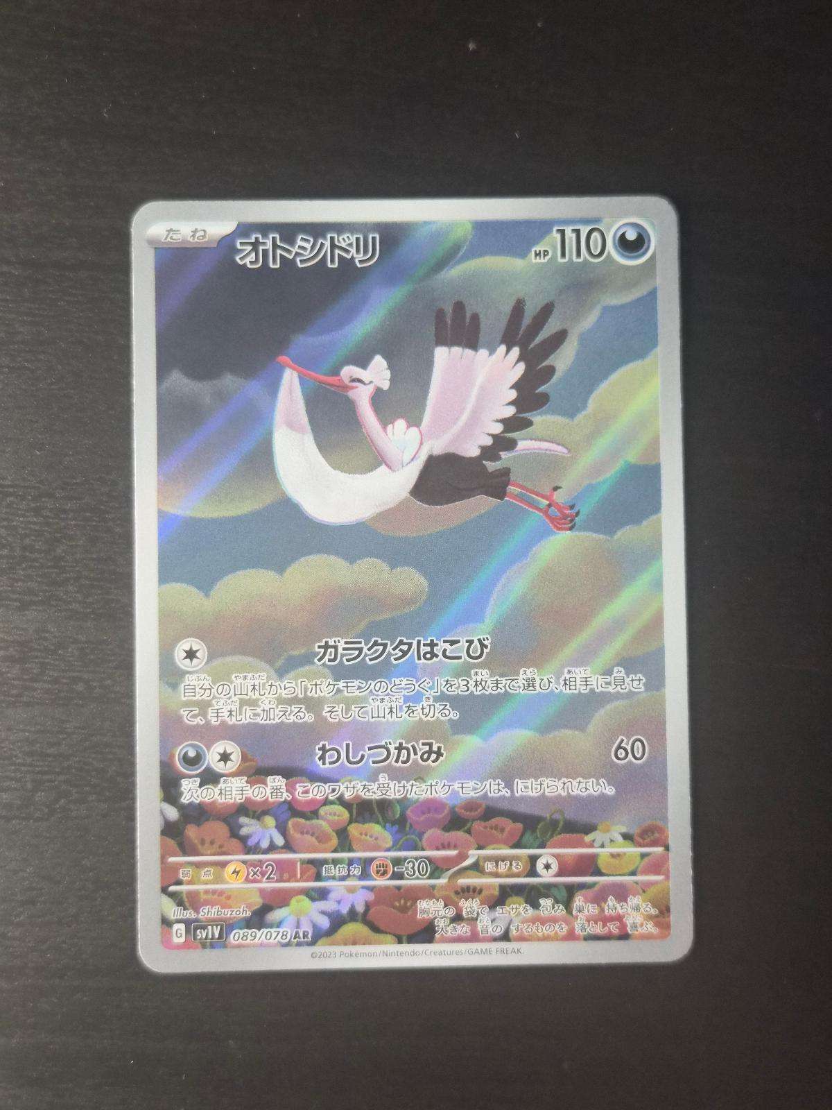 Bombirdier 089/078 Violet ex NM/M