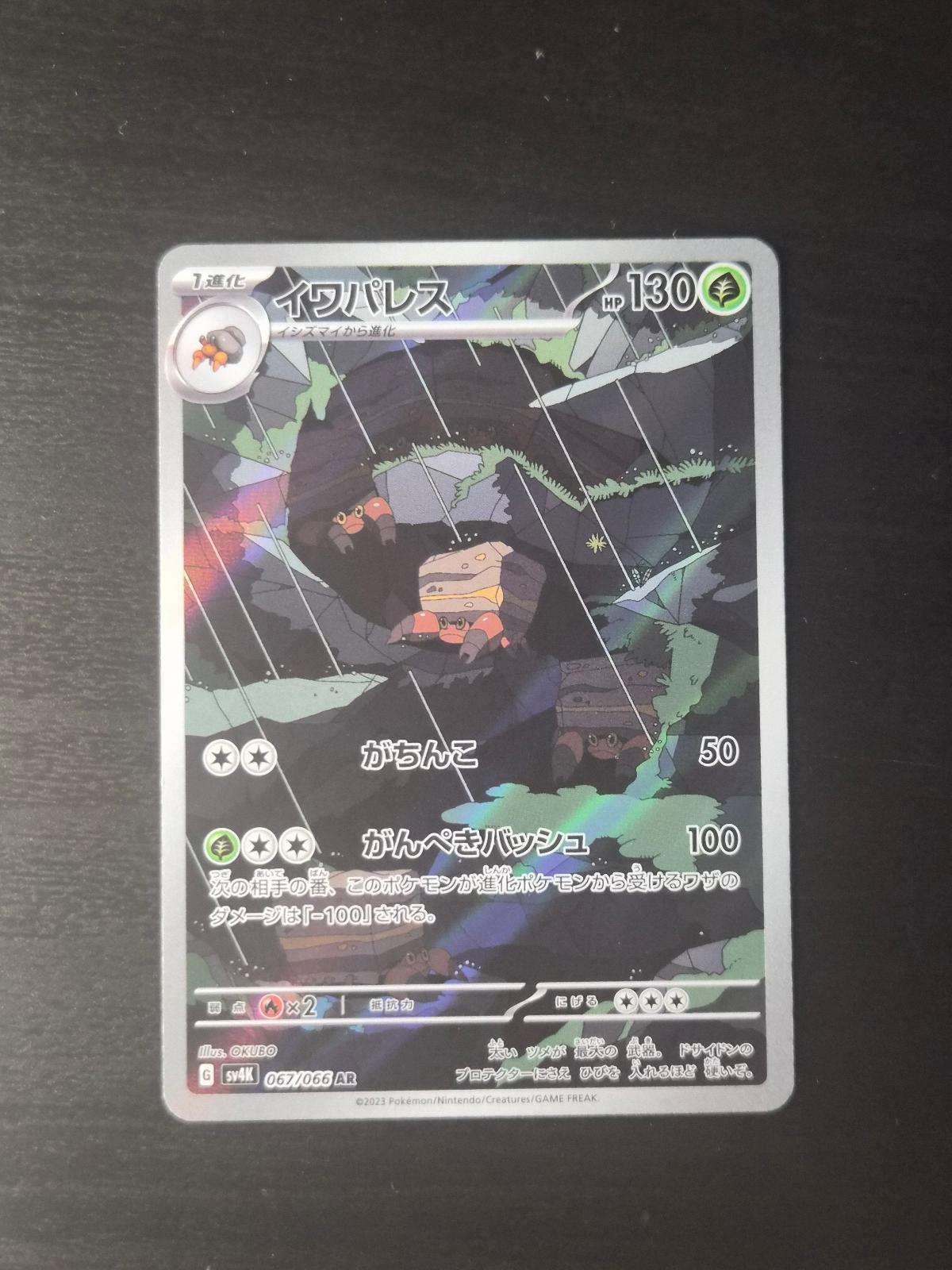 Crustle 067/066 Ancient Roar NM/M