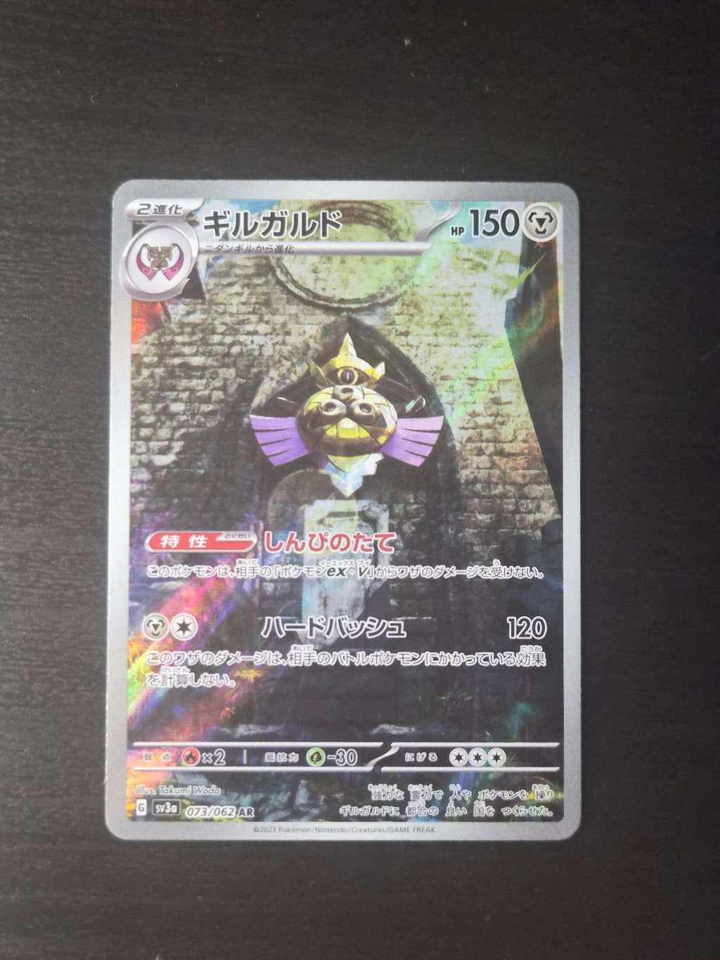 Aegislash 073/062 Raging Surf NM/M