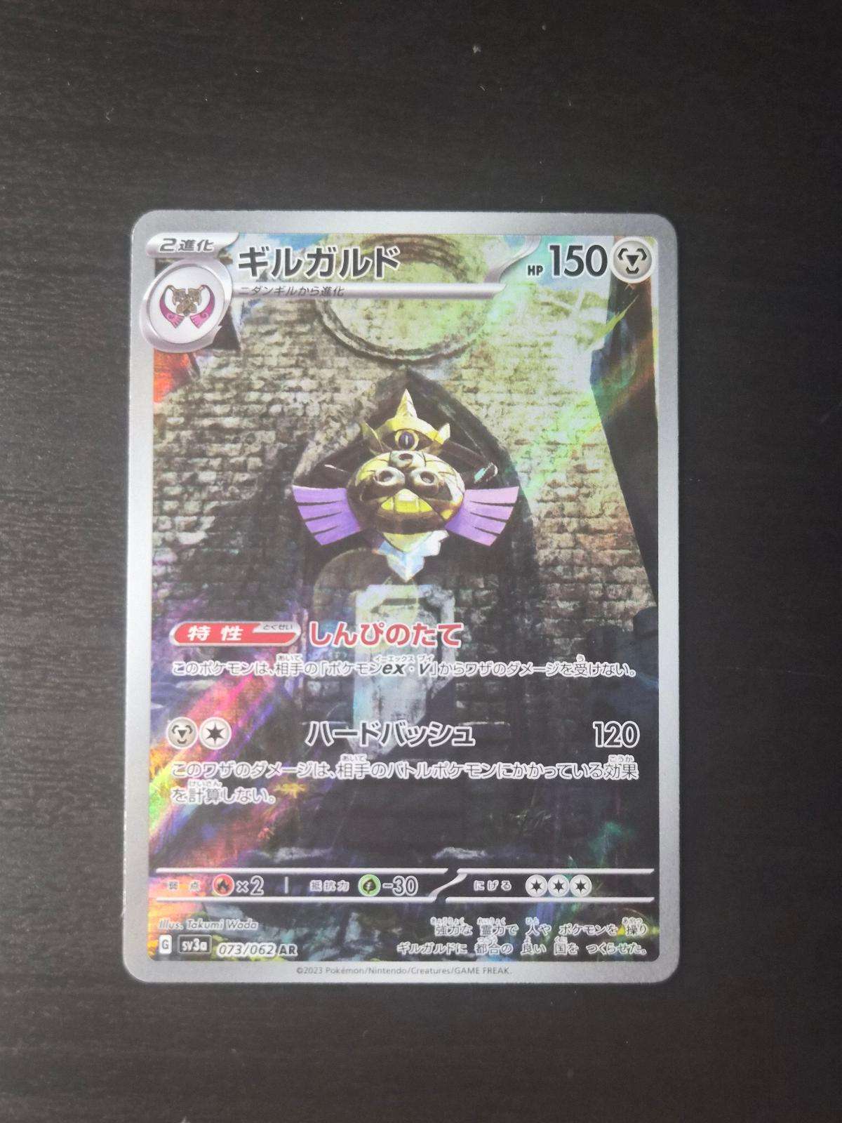 Aegislash 073/062 Raging Surf NM/M