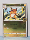 Raichu - #004/015 | 25th Anniversary Promo