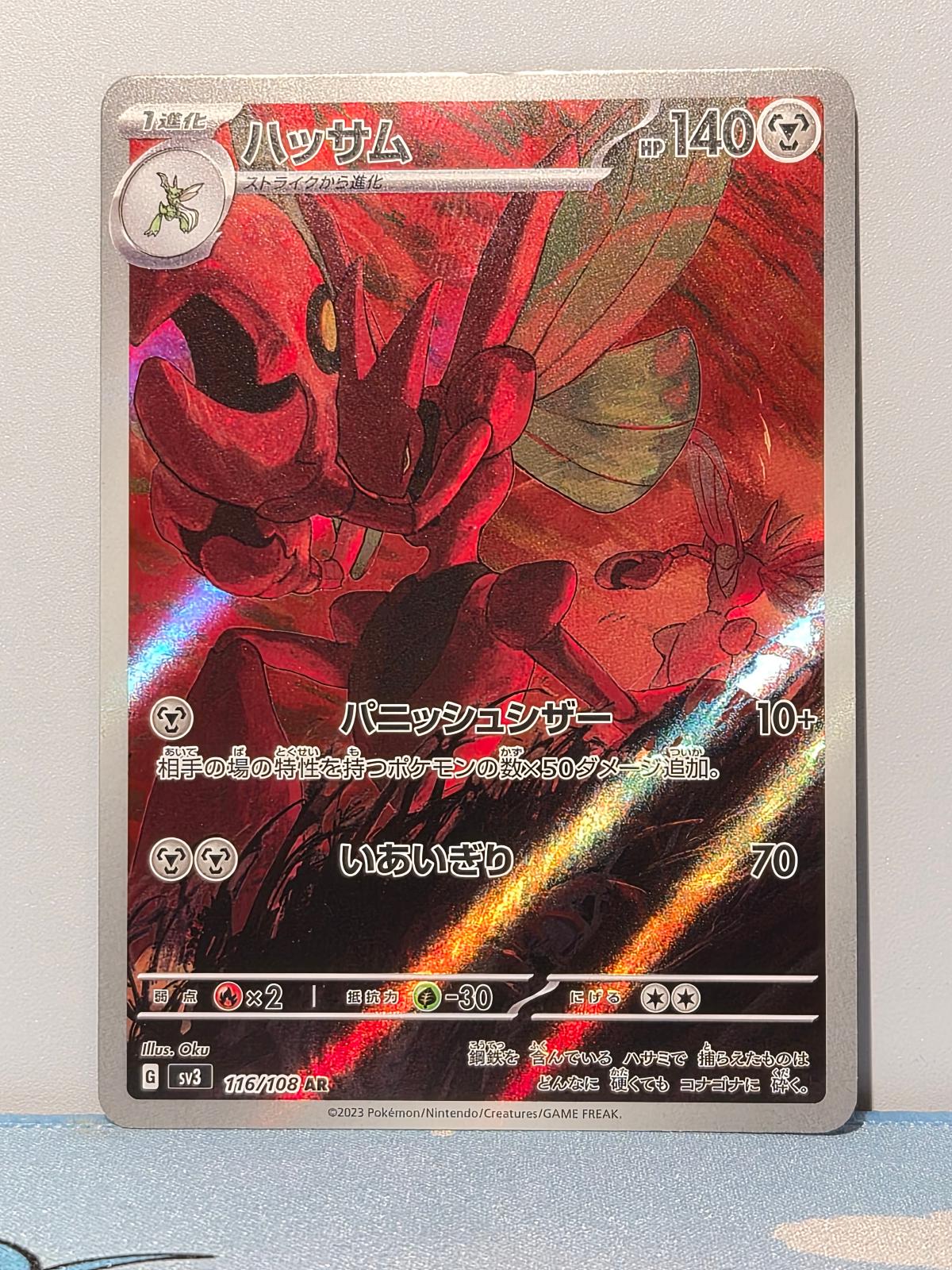 Scizor 116/108 Ruler of the Black Flame NM/M Japanese