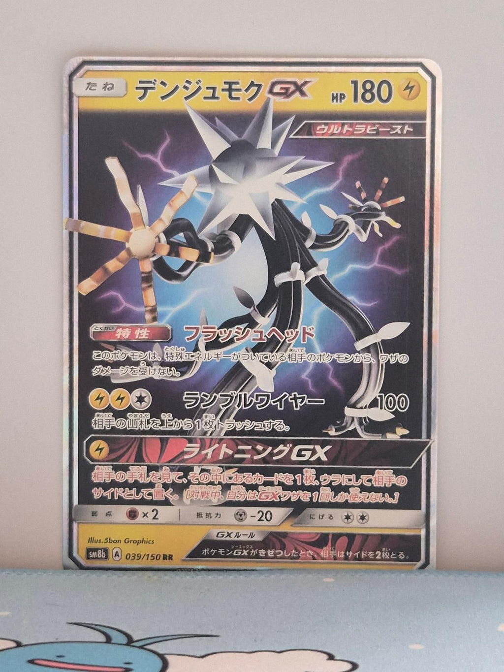 Xurkitree GX 039/150 GX Ultra Shiny NM/M Japanese