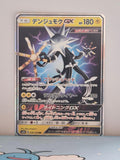 Xurkitree GX 039/150 GX Ultra Shiny NM/M Japanese