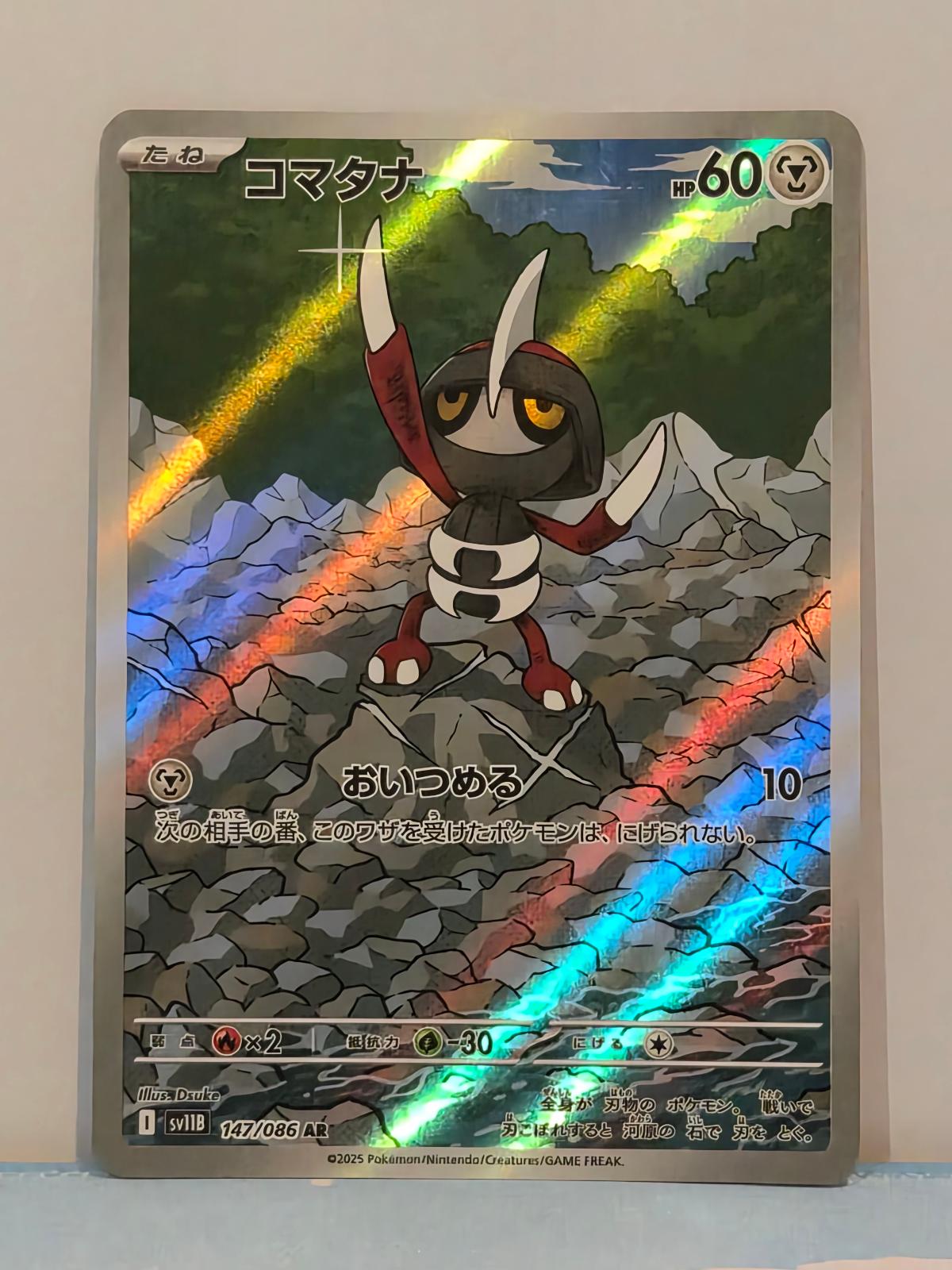 Pawniard 147/086 SV11B: Black Bolt NM/M Japanese