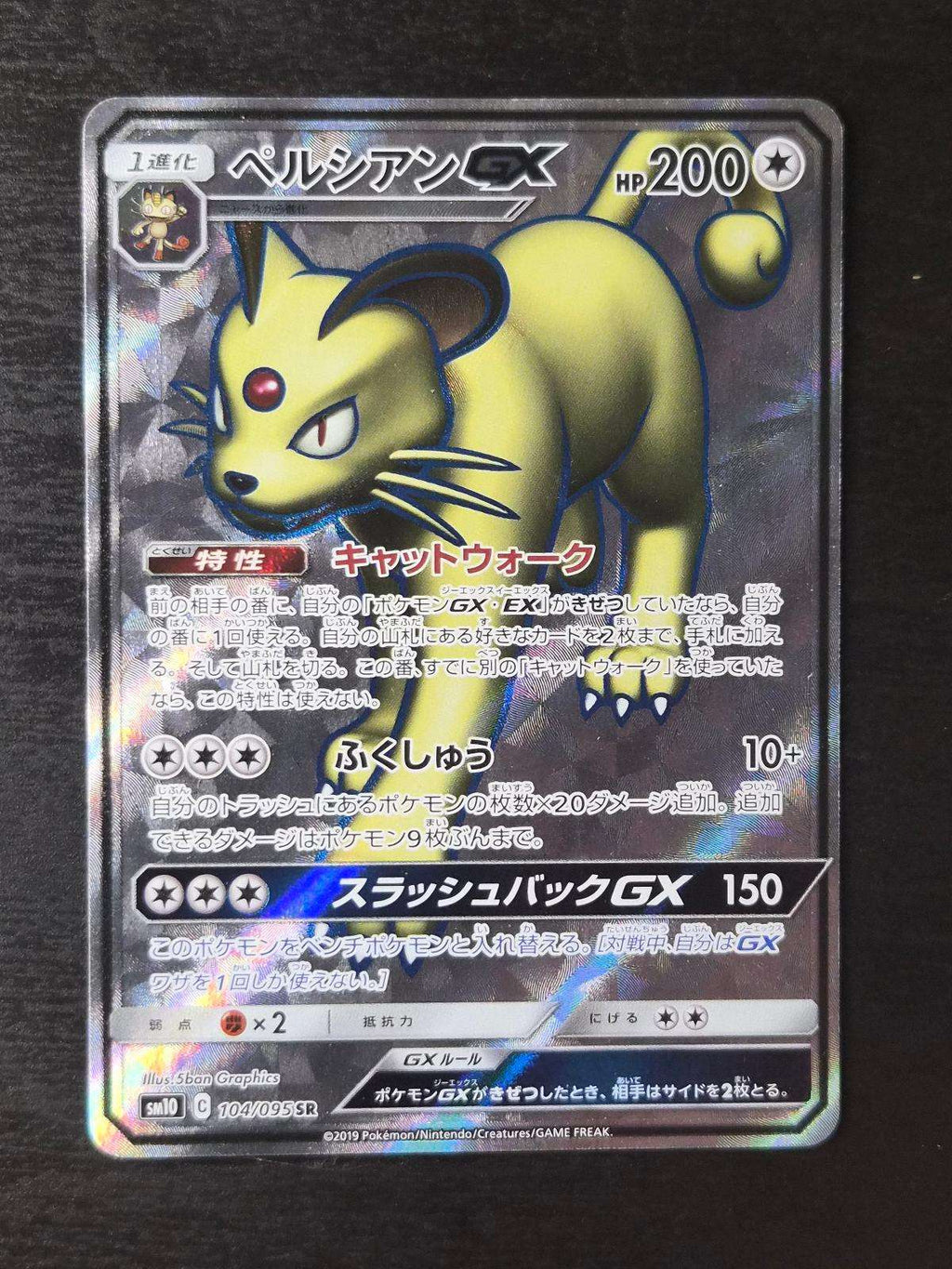 Persian GX 104/095 Double Blaze NM/M