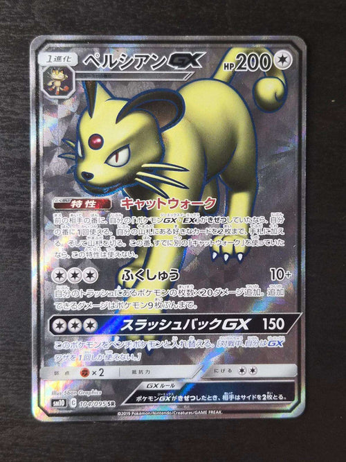 Persian GX 104/095 Double Blaze NM/M