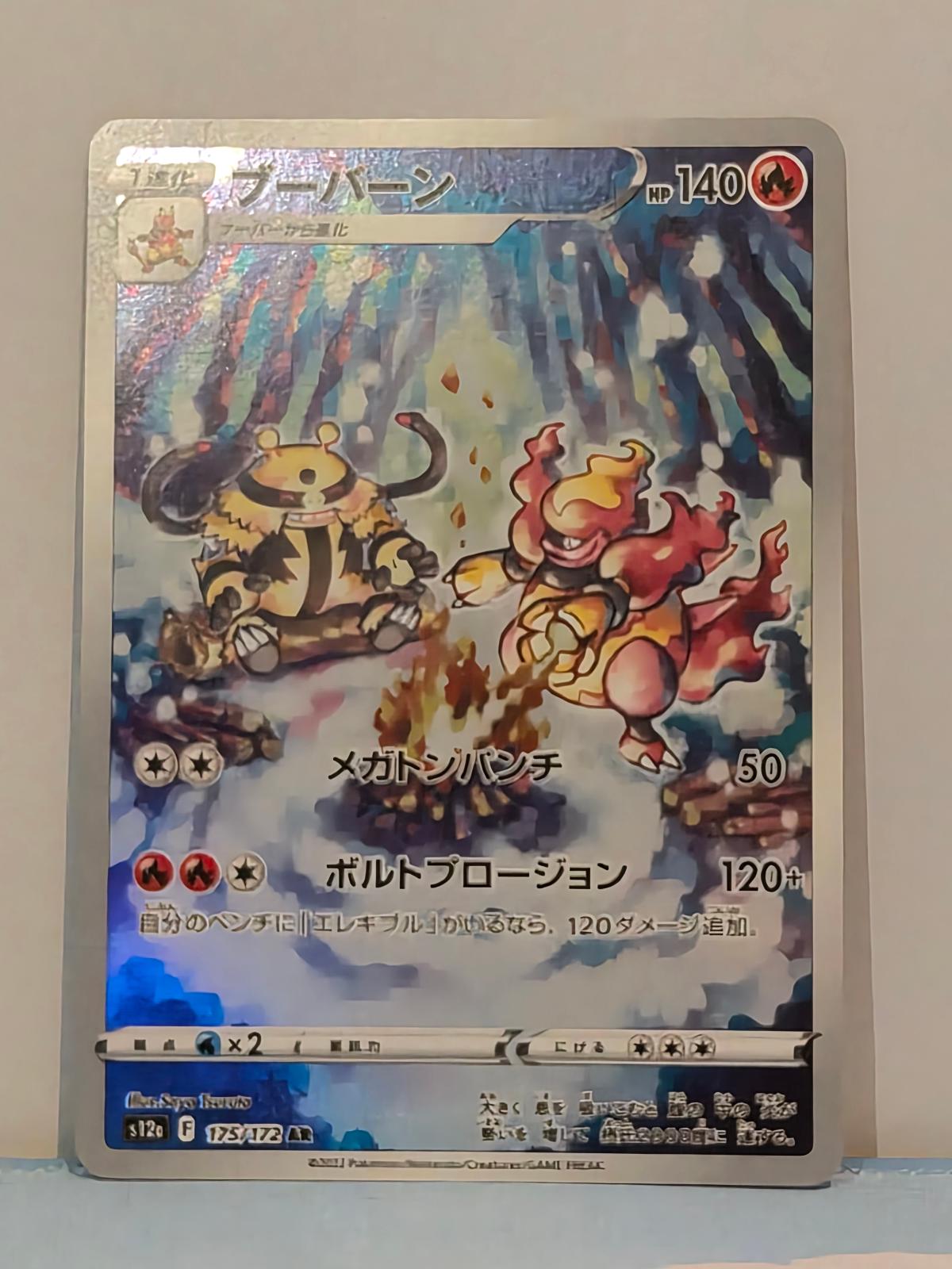 Magmortar 175/172 VSTAR Universe NM/M Japanese