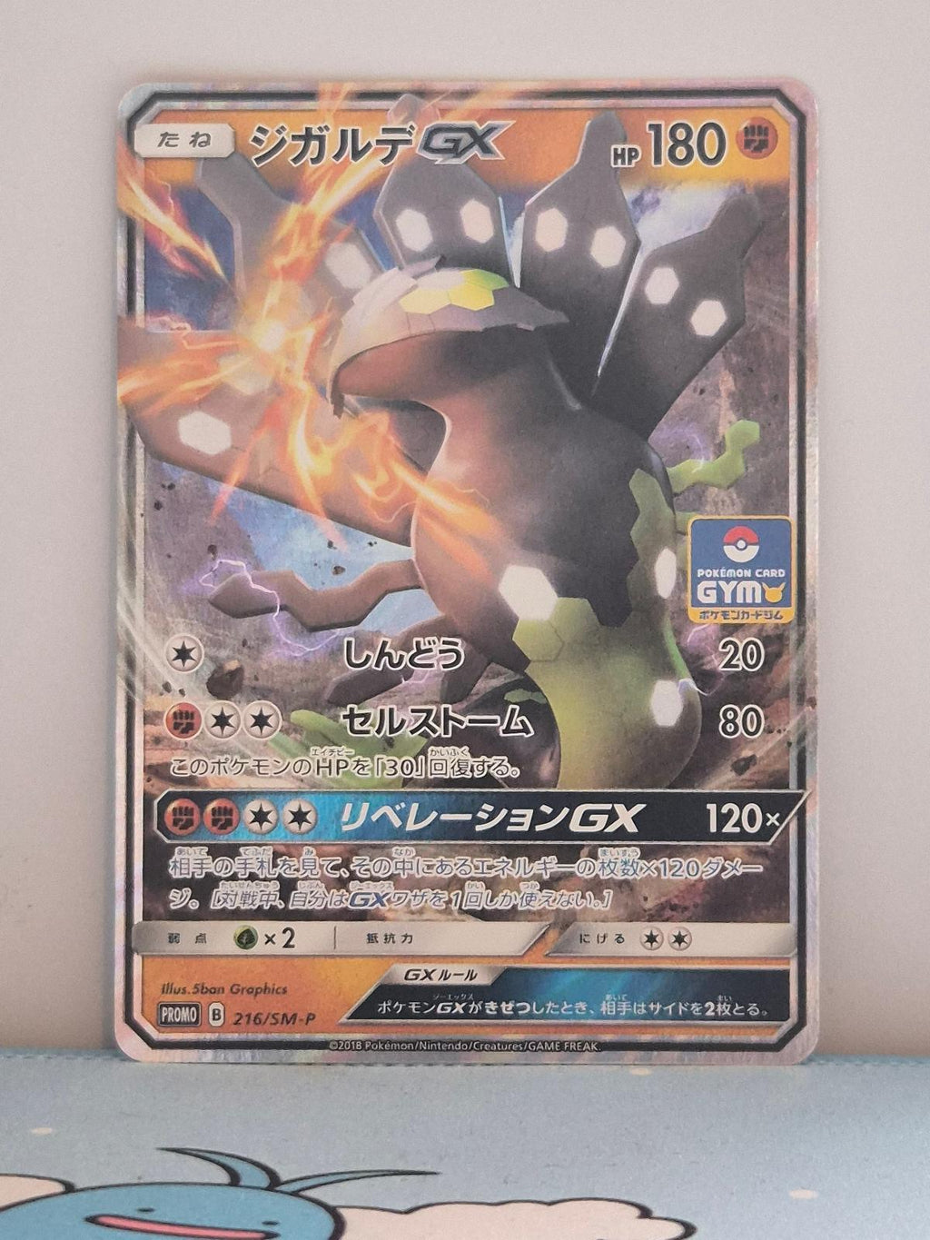 Zygarde GX 216/SM-P SM-P: Sun & Moon Promos NM/M Japanese