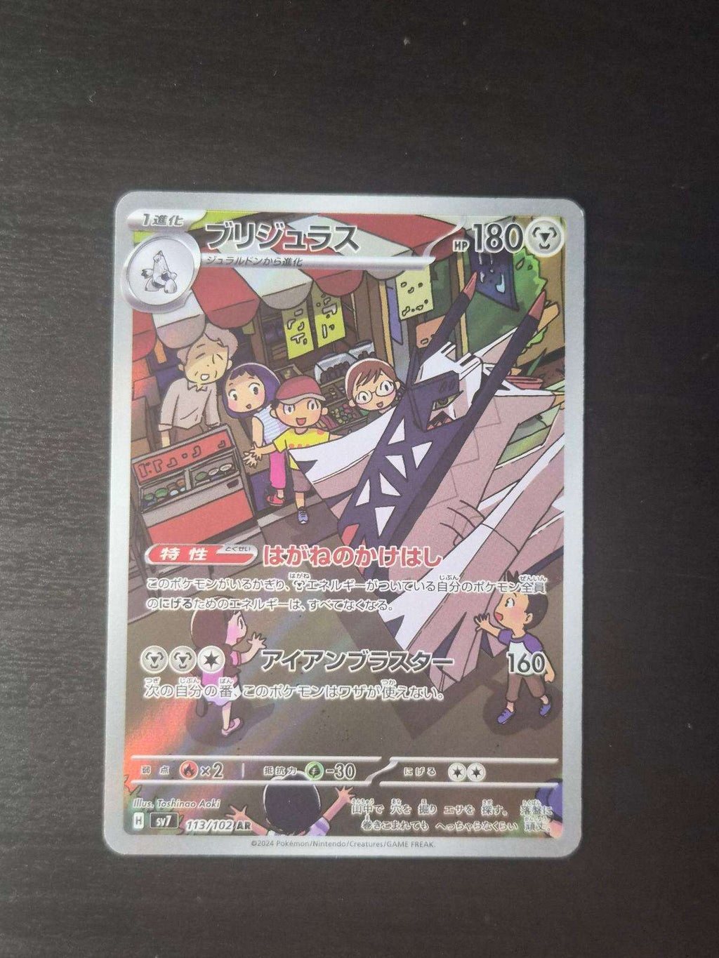 Archaludon 113/102 Stellar Miracle NM/M