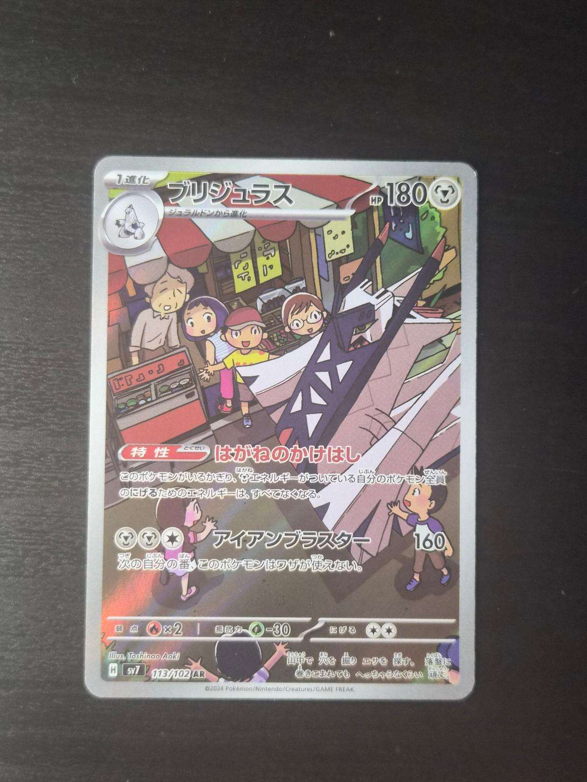 Archaludon 113/102 Stellar Miracle NM/M