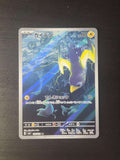 Wattrel 105/101 Mask of Change NM/M