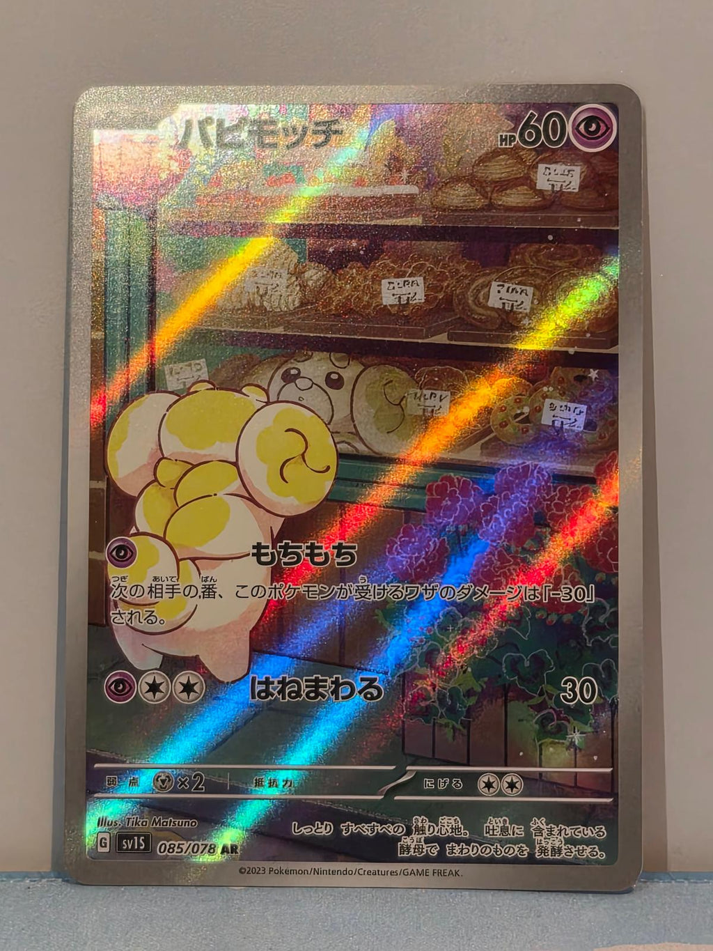 Fidough 085/078 Scarlet ex NM/M Japanese