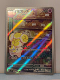 Fidough 085/078 Scarlet ex NM/M Japanese