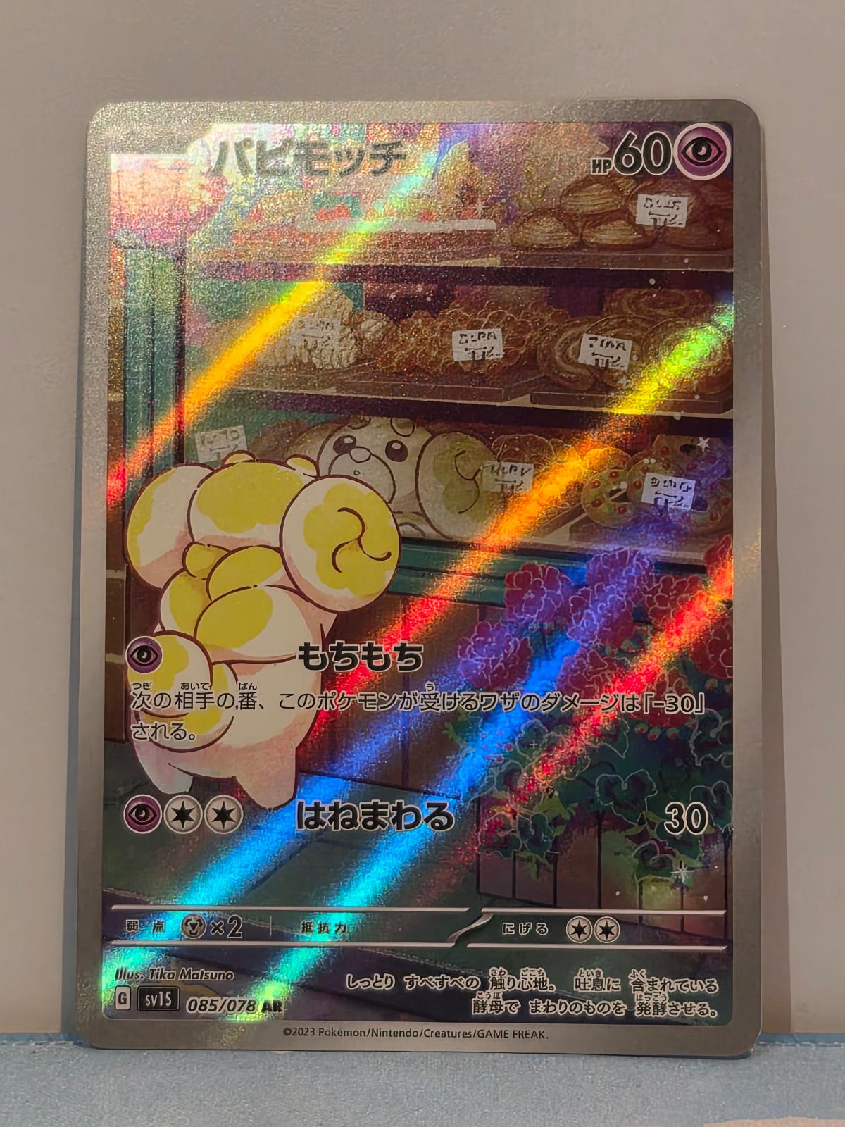 Fidough 085/078 Scarlet ex NM/M Japanese