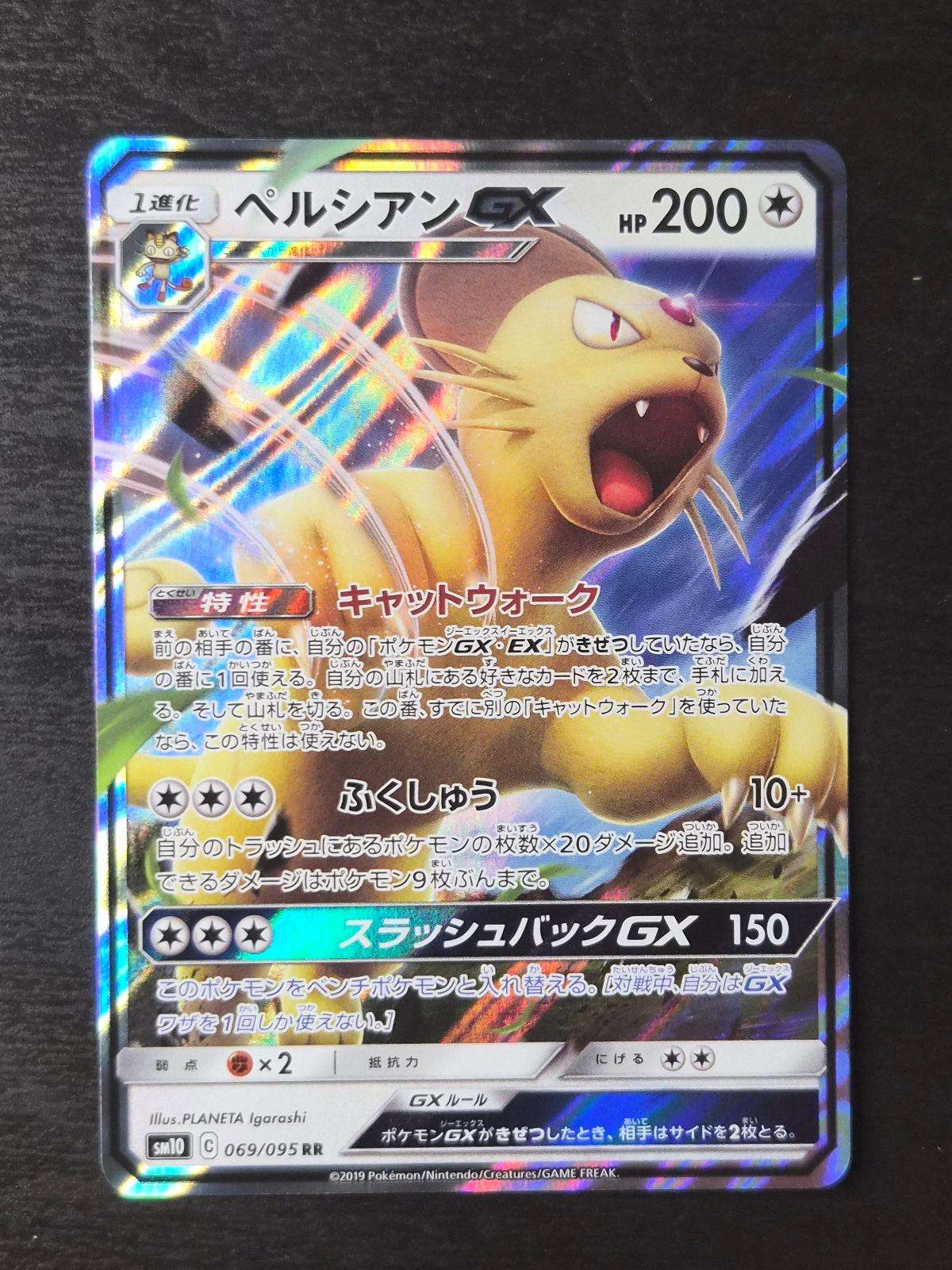 Persian GX 069/095 Double Blaze NM/M