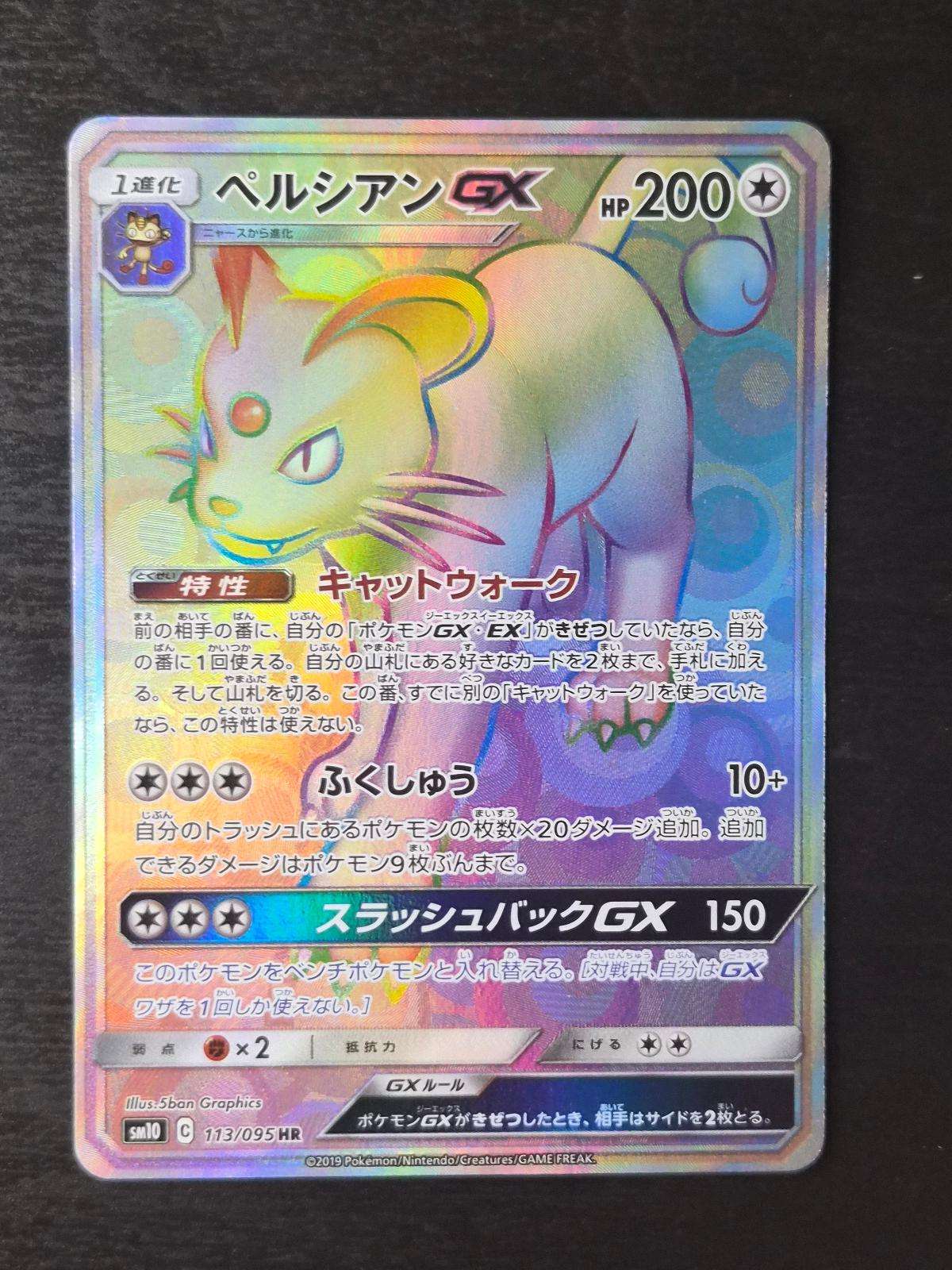 Persian GX 113/095 Double Blaze NM/M