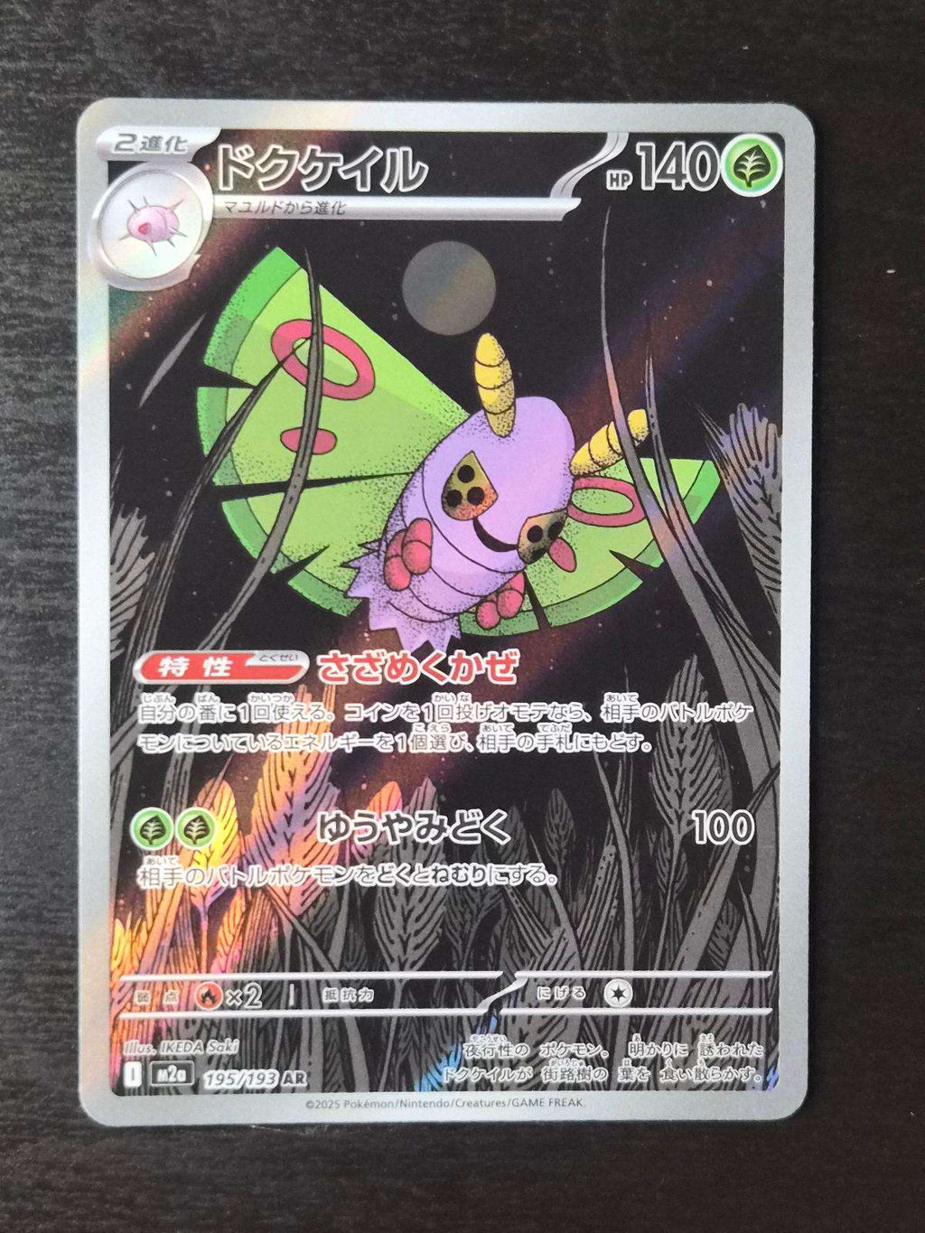 Dustox 195/193 MEGA Dream ex NM/M