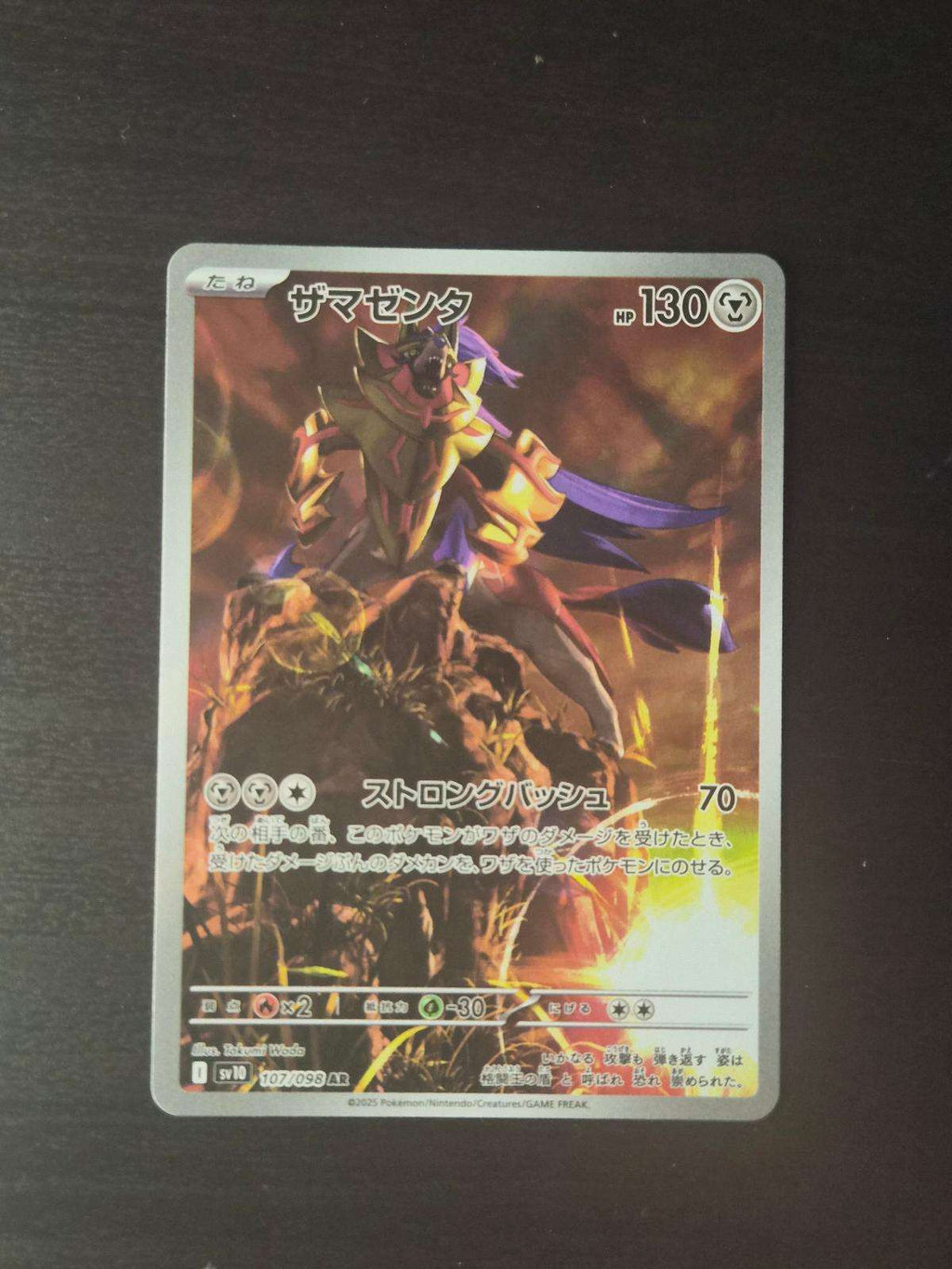 Zamazenta 107/098 Glory of the Rocket Gang NM/M