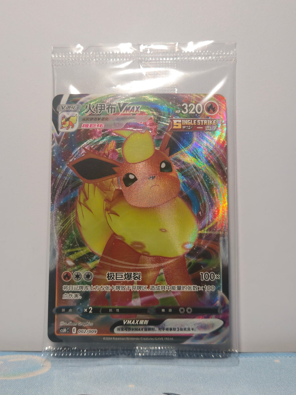 Flareon VMAX 002/009 – Chinese Sealed Pokémon Card