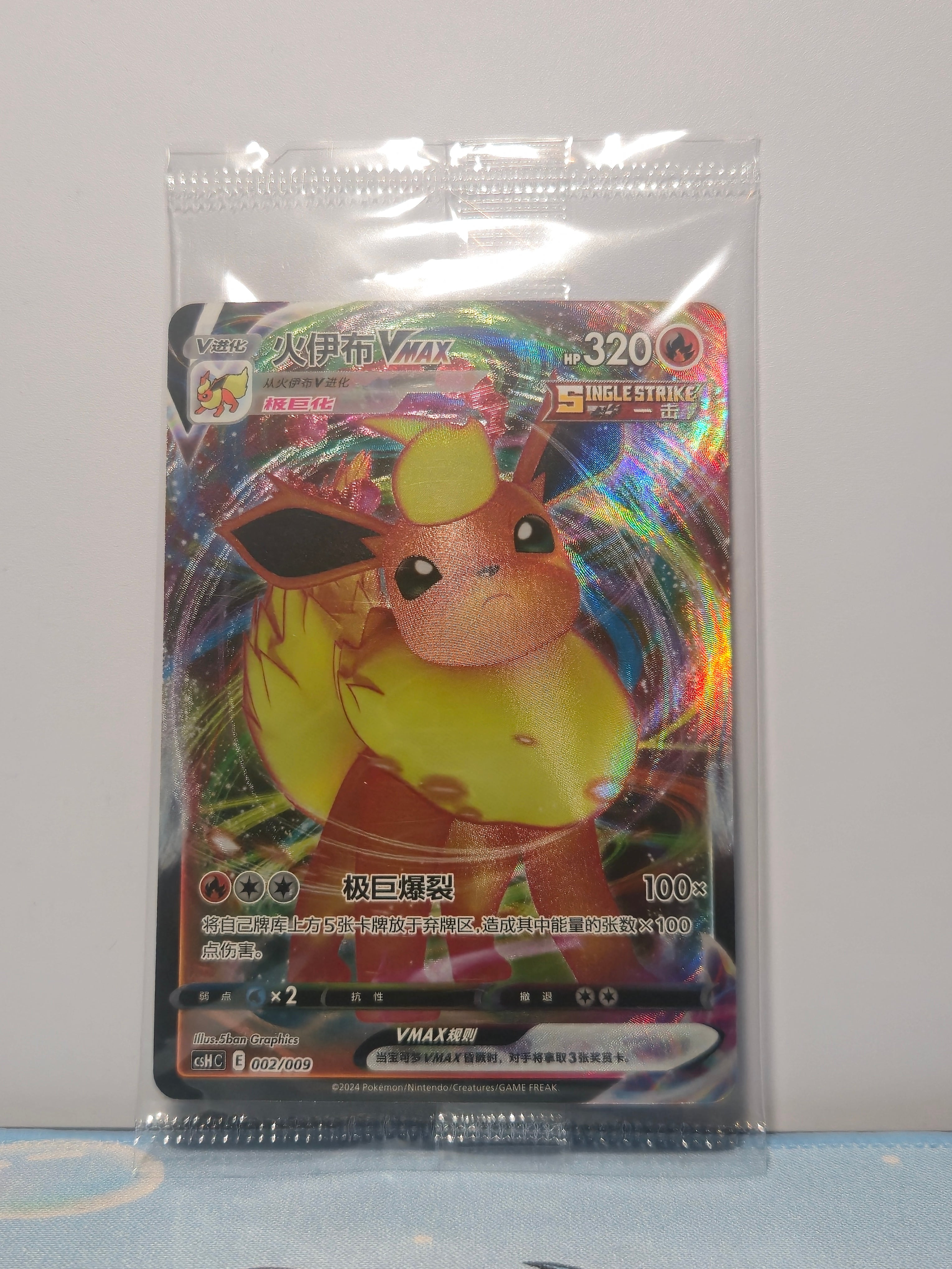 Flareon VMAX 002/009 – Chinese Sealed Pokémon Card
