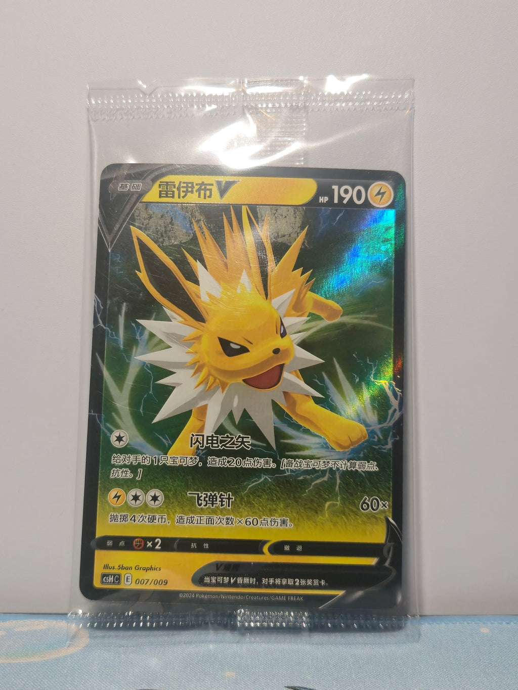 Jolteon V 007/009 – Chinese Sealed Pokémon Card