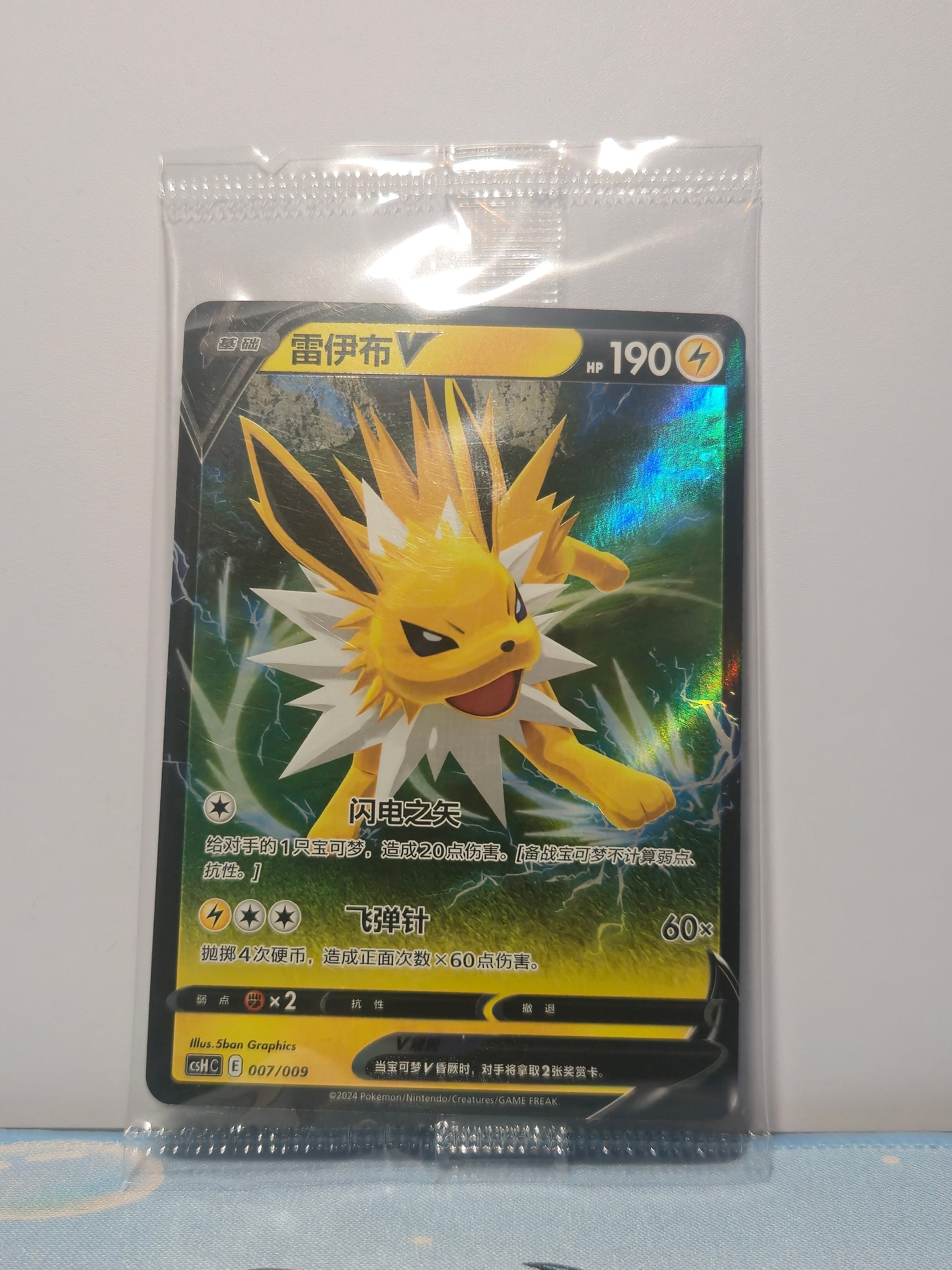 Jolteon V 007/009 – Chinese Sealed Pokémon Card