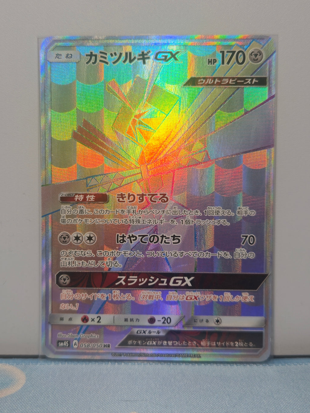 Kartana GX 058/050