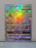 Kartana GX 058/050