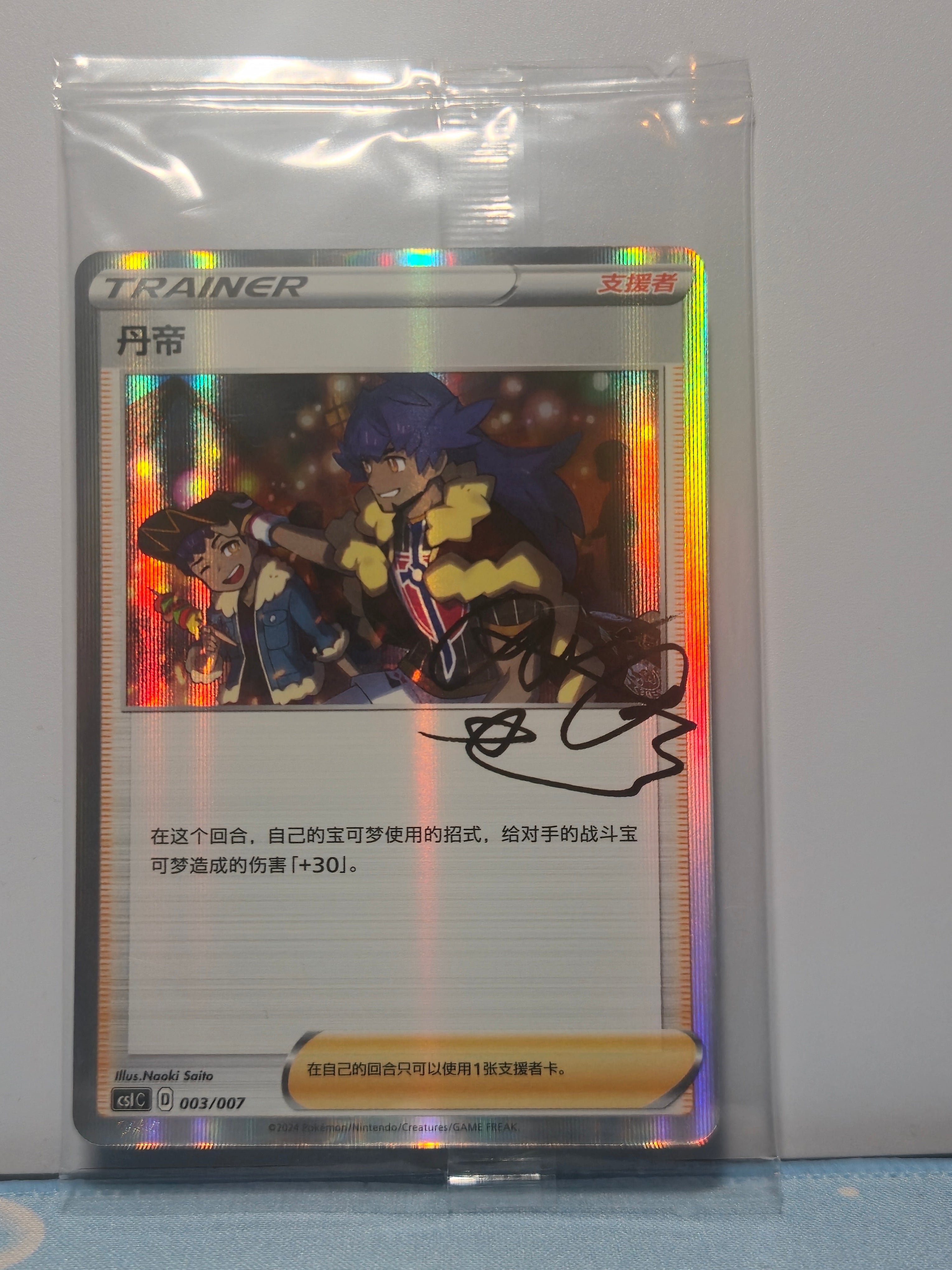 Trainer Signatures: Leon CN