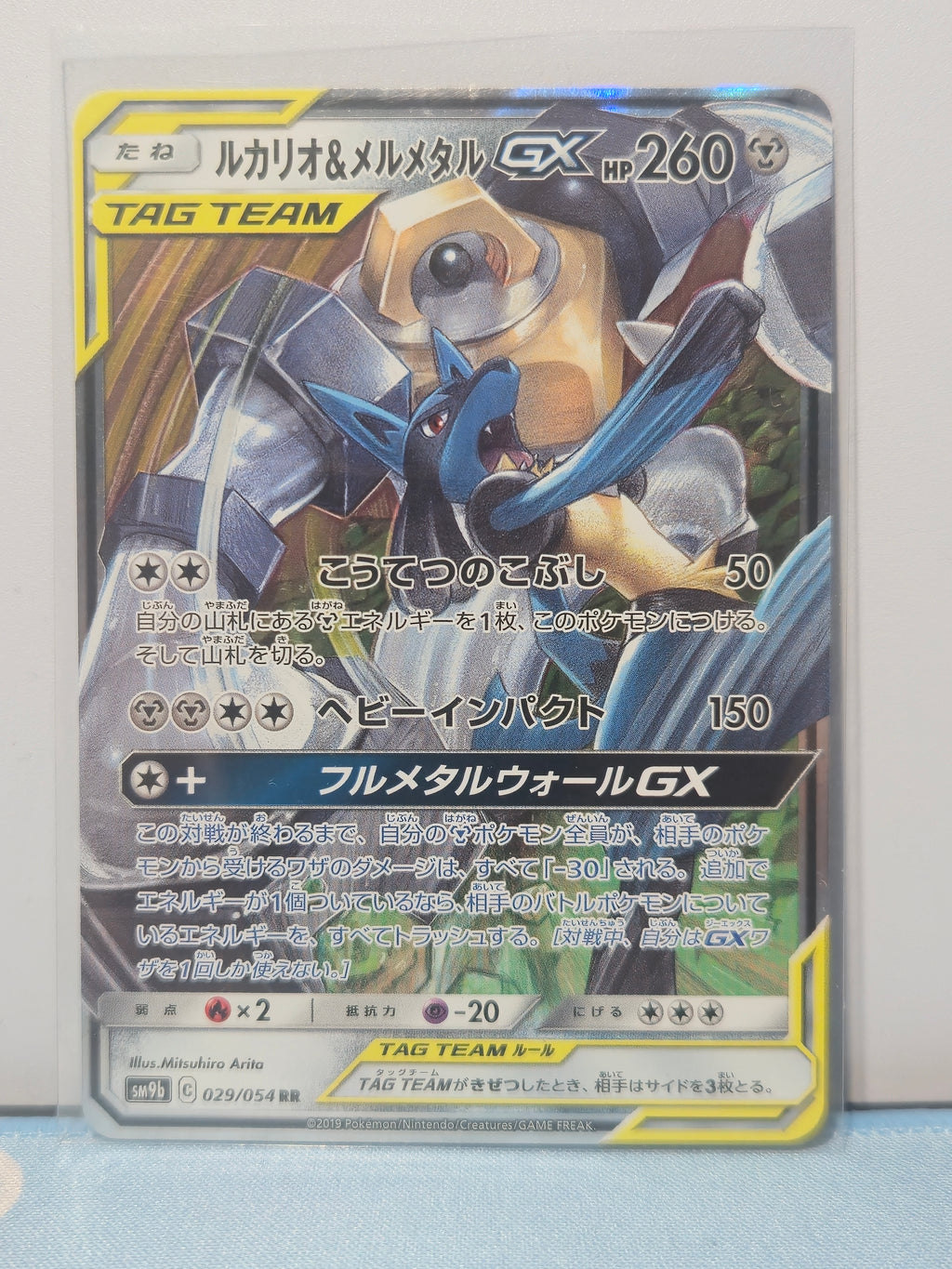 Lucario & Melmetal GX Tag Team 029/054
