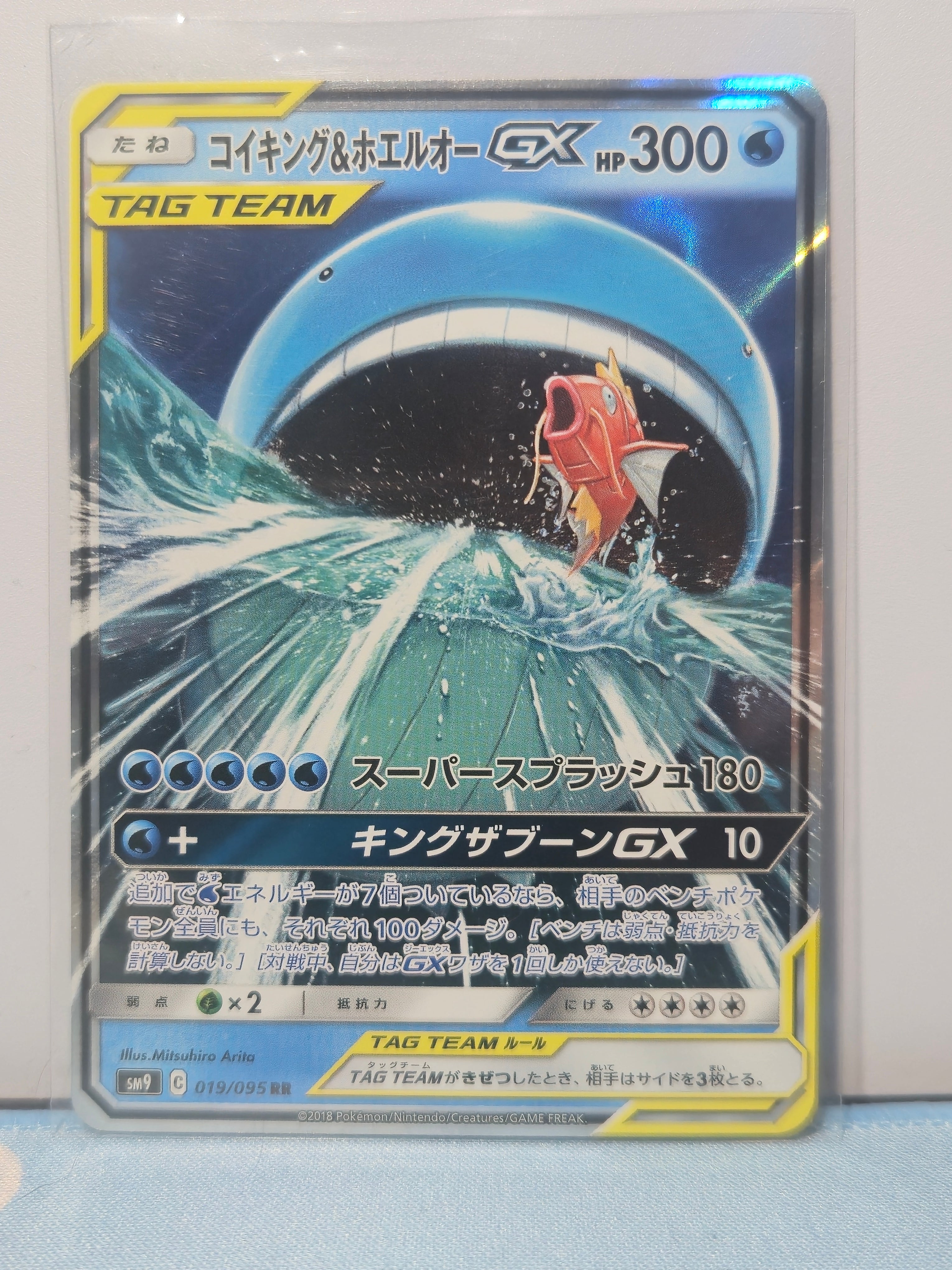 Magikarp & Wailord GX 019/095
