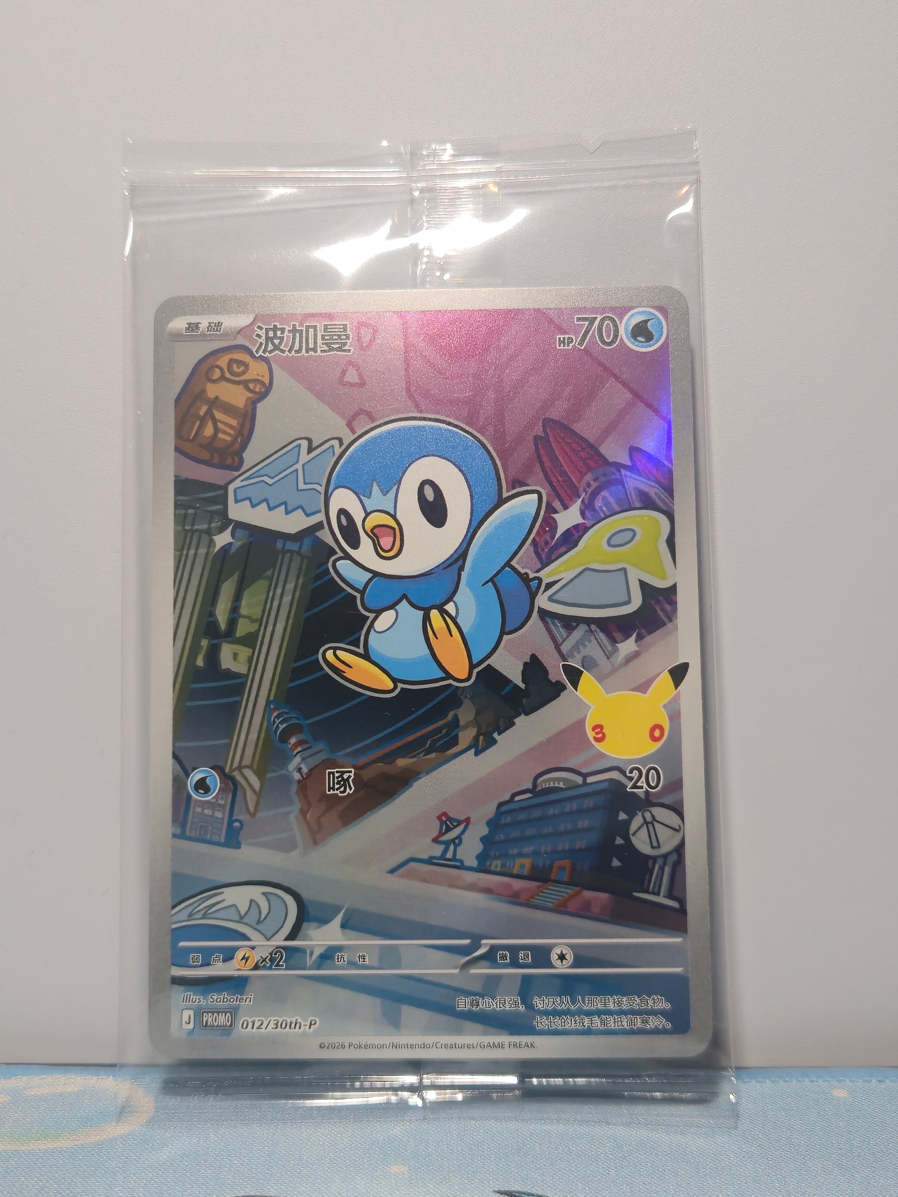 Piplup 012/30th-P – Pokémon 30th Anniversary Sealed Promo