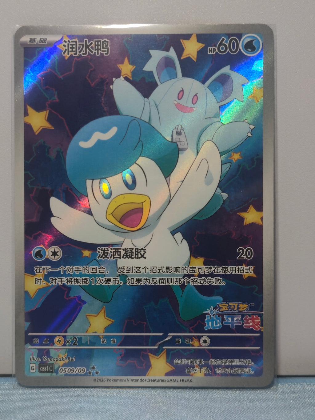 Quaxly Full Art 0509/09