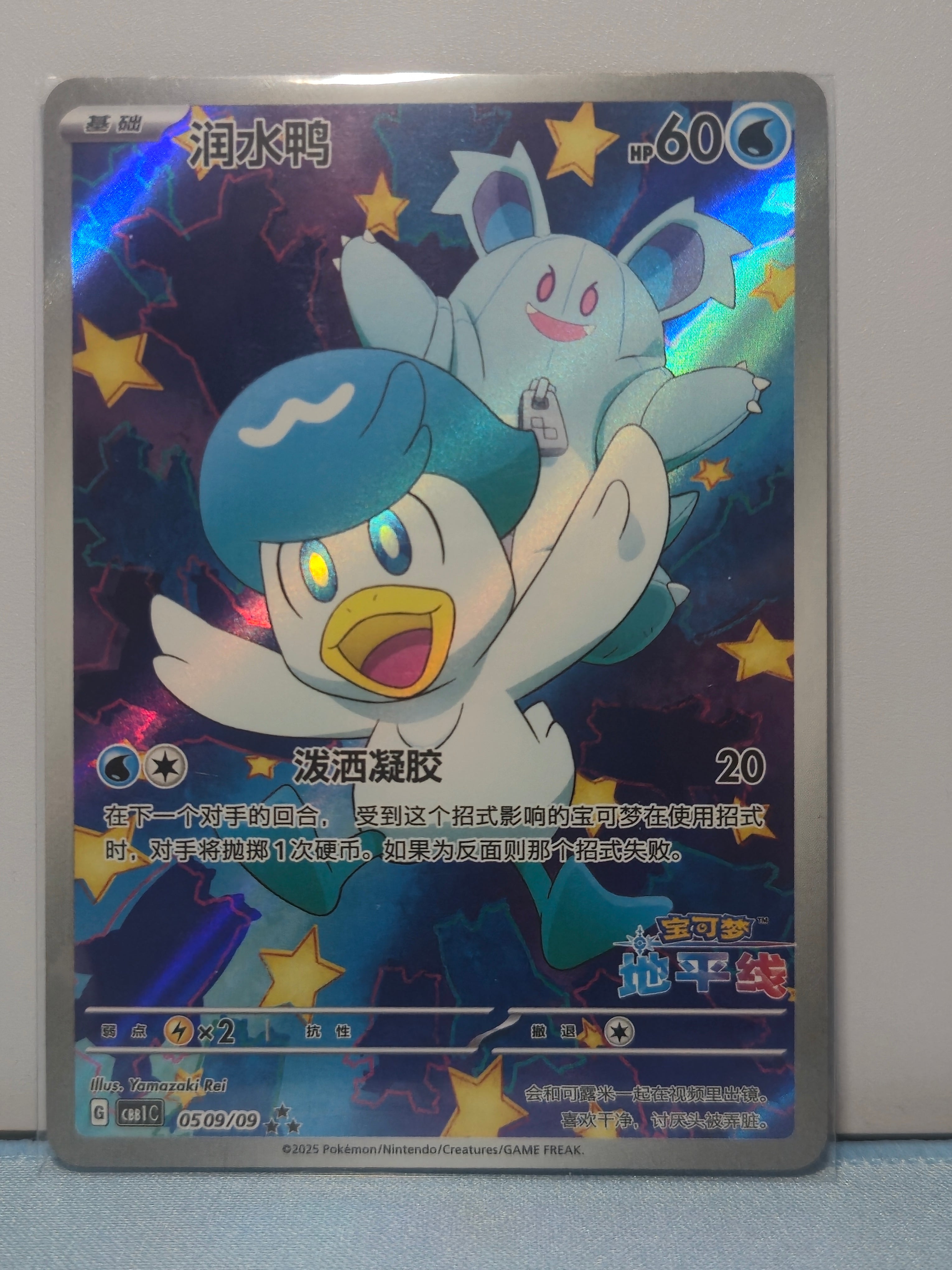 Quaxly Full Art 0509/09