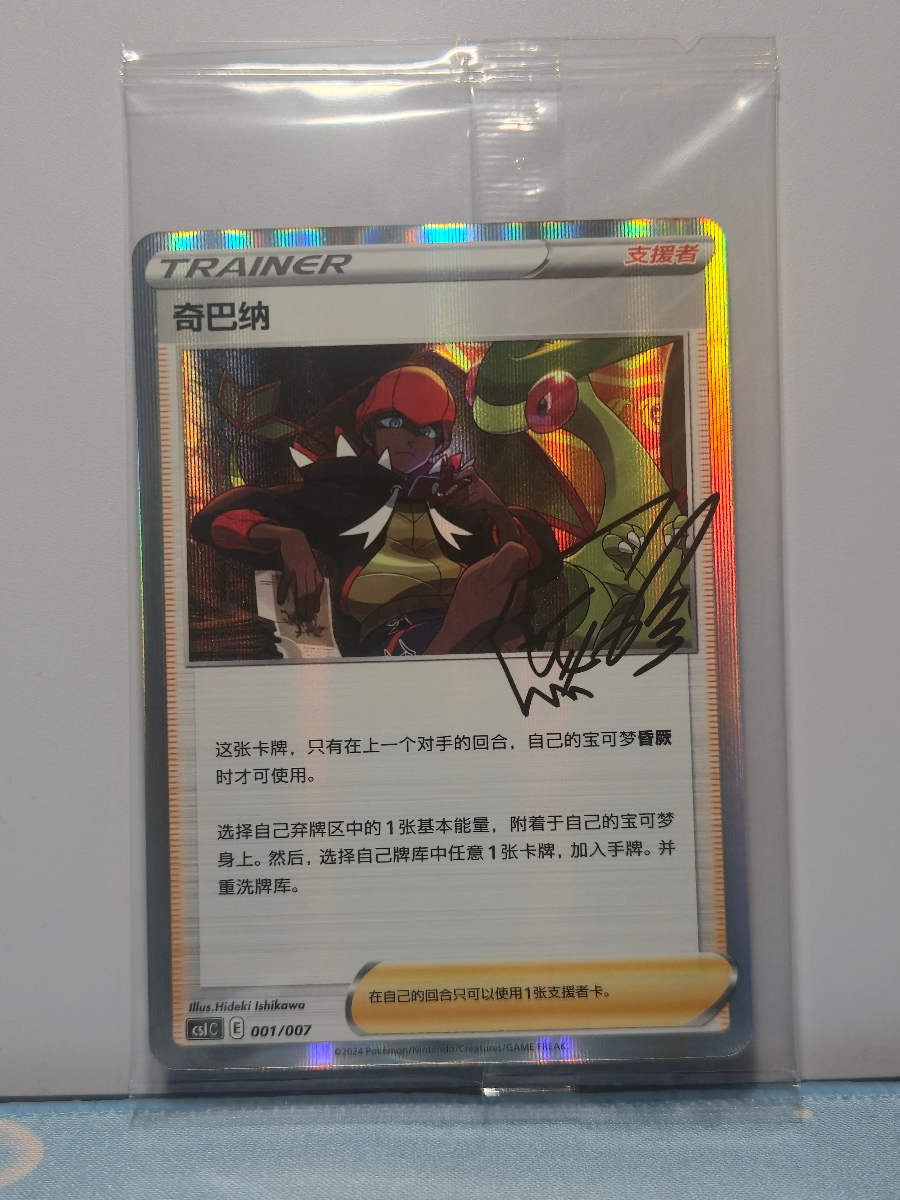 Trainer Signatures: Raihan CN