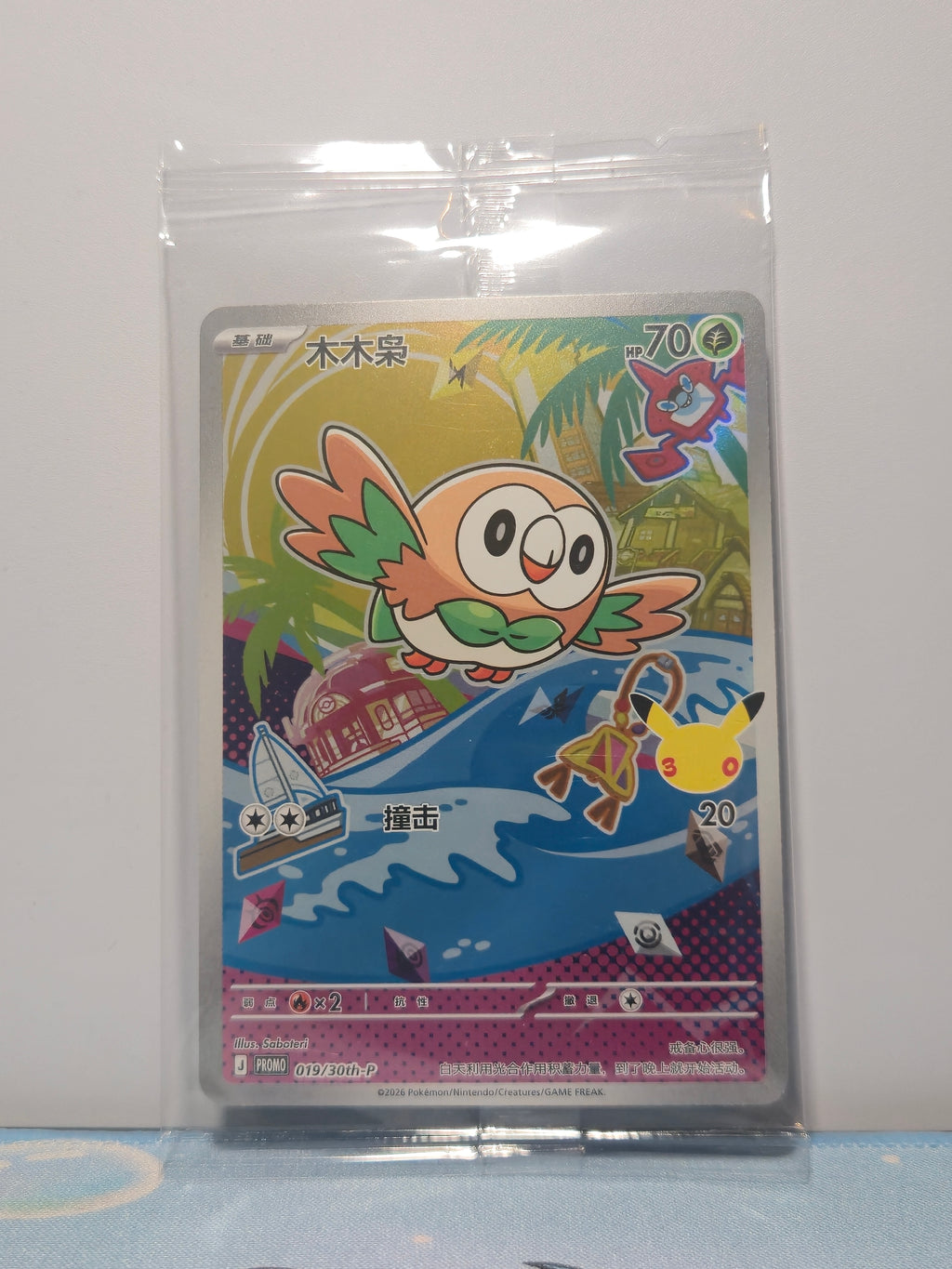 Rowlet 019/30th-P – Pokémon 30th Anniversary Sealed Promo