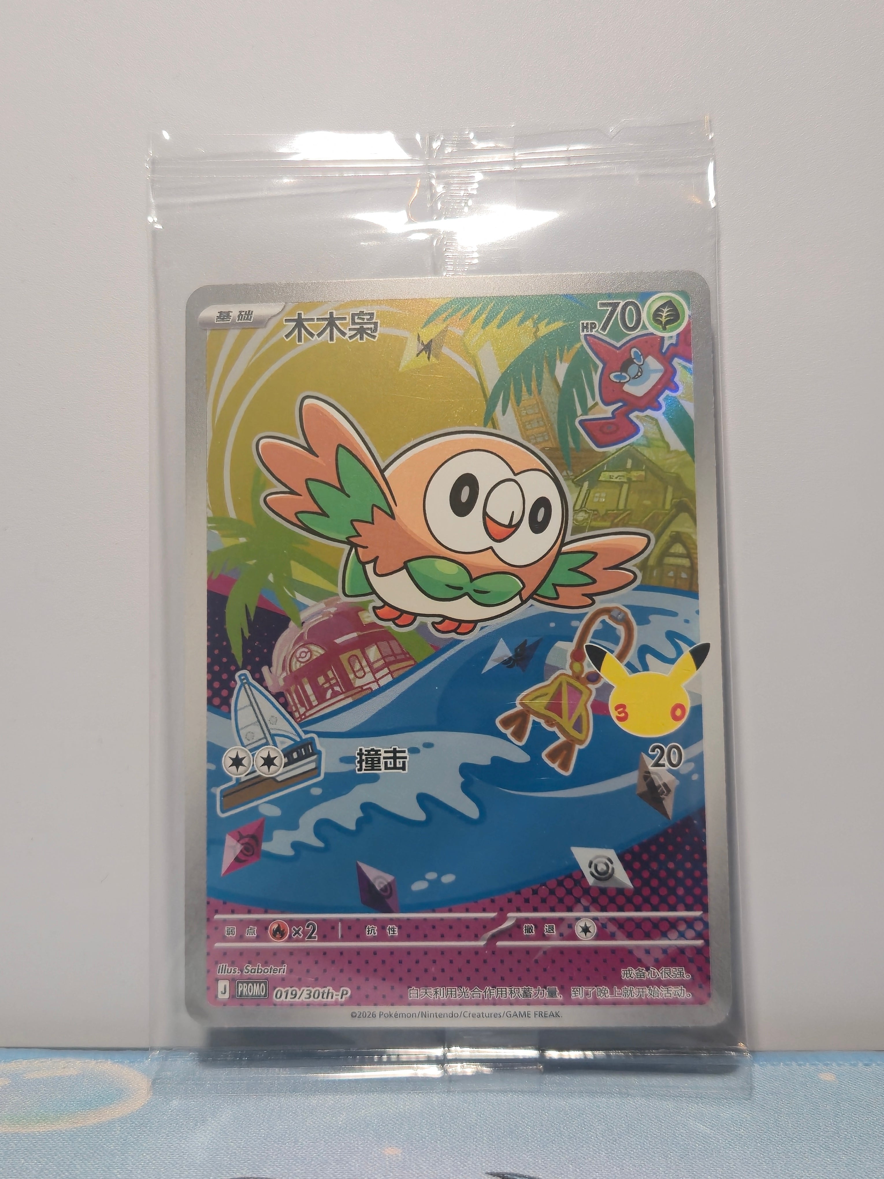 Rowlet 019/30th-P – Pokémon 30th Anniversary Sealed Promo