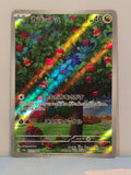 Applin 077/066 Crimson Haze NM/M Japanese