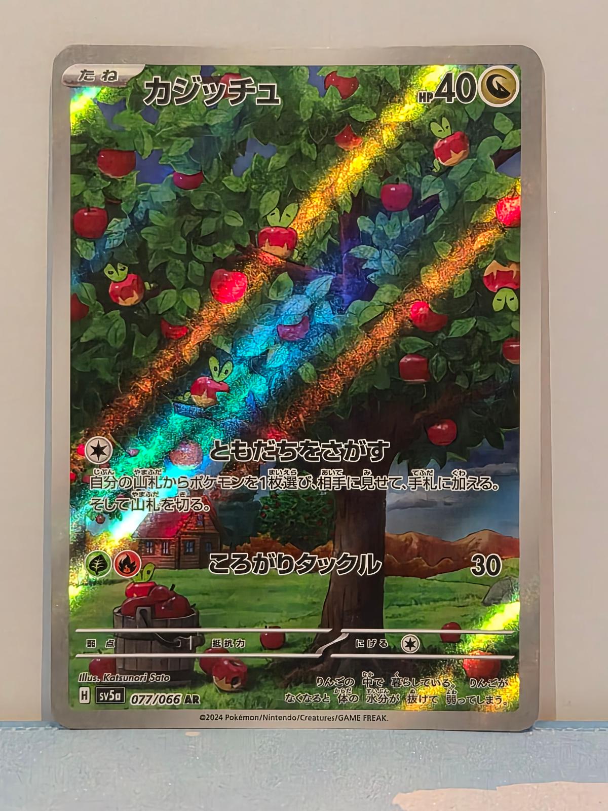 Applin 077/066 Crimson Haze NM/M Japanese