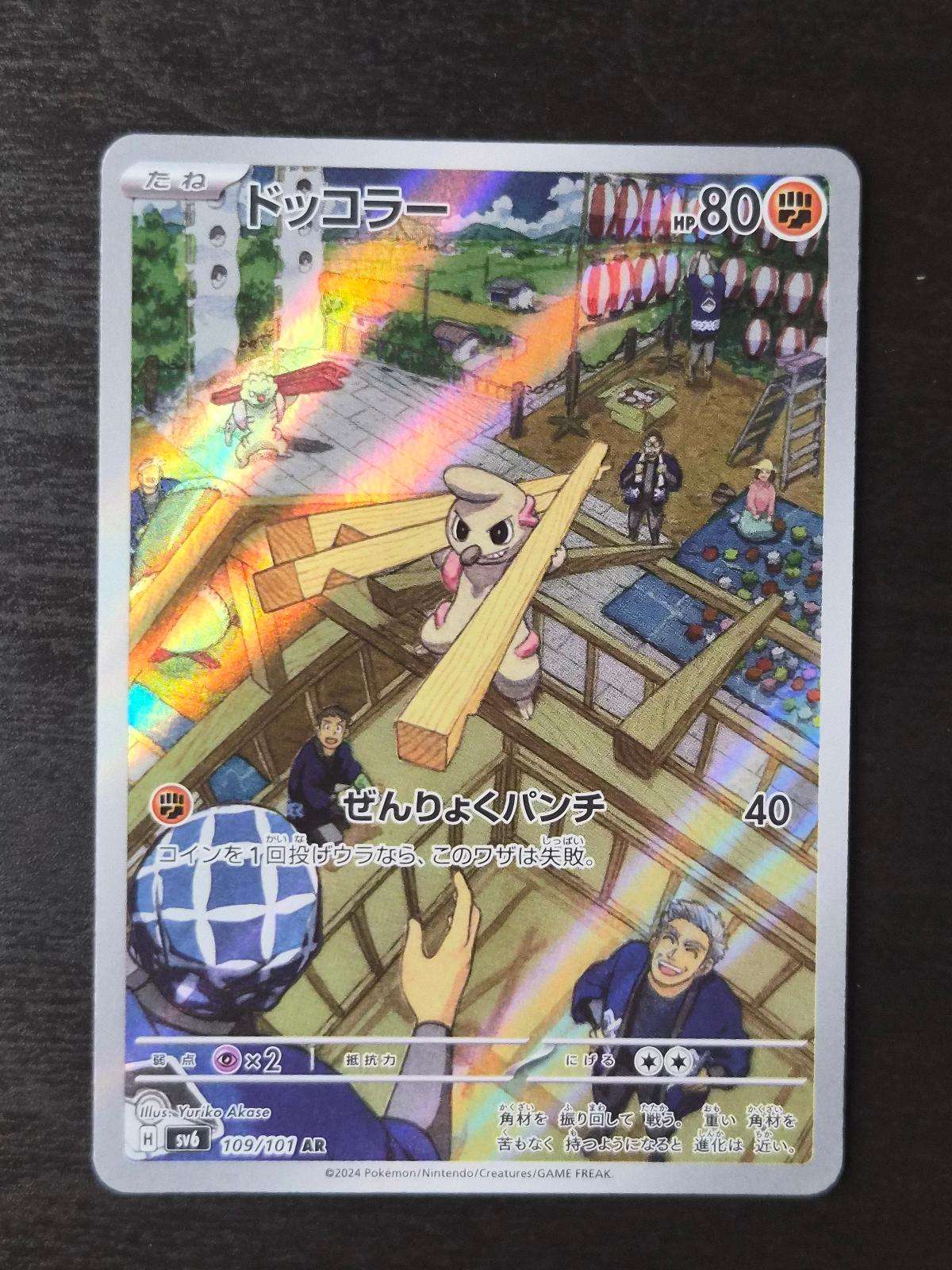Timburr 109/101 Mask of Change NM/M