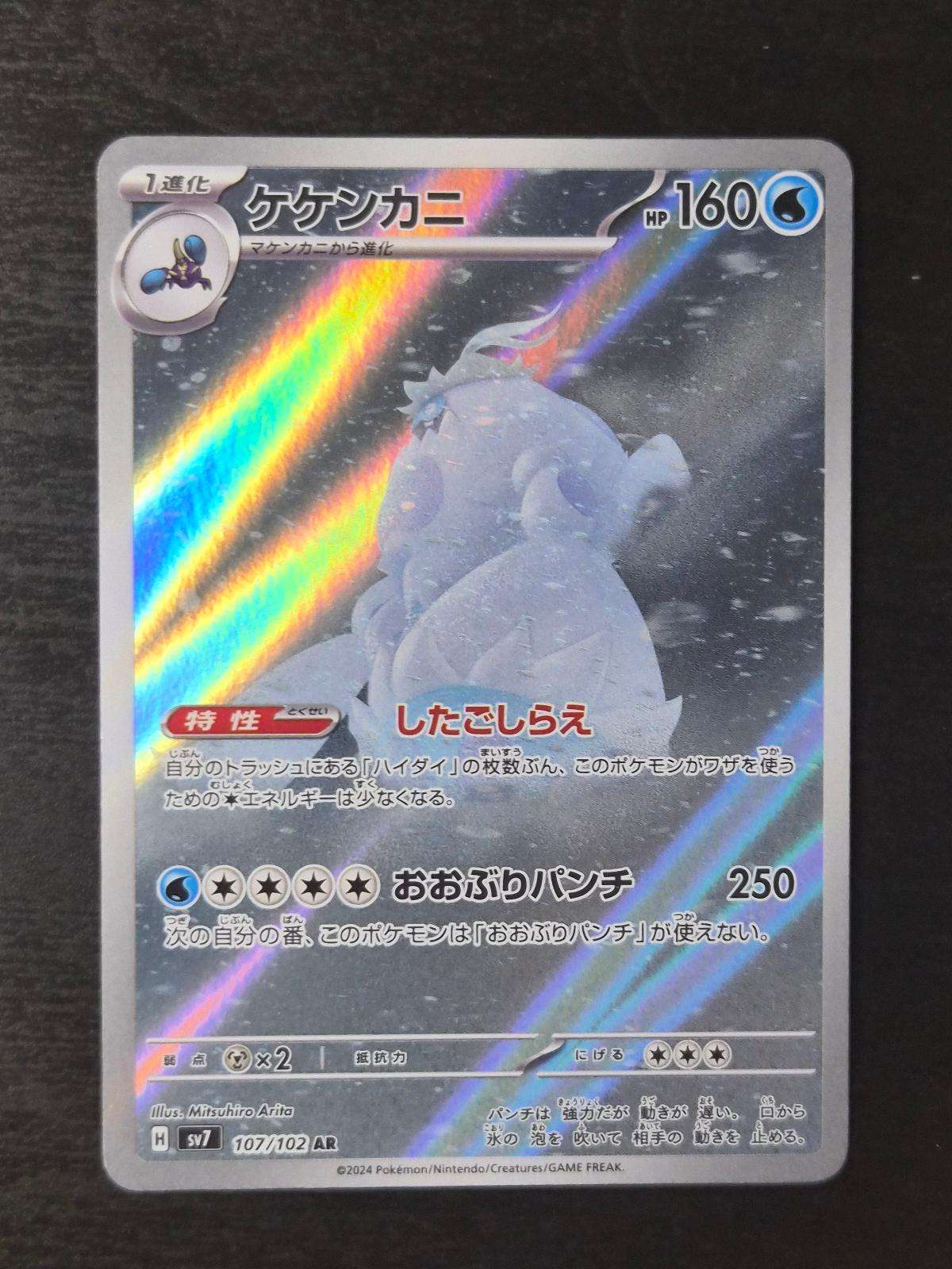 Crabominable 107/102 Stellar Miracle NM/M