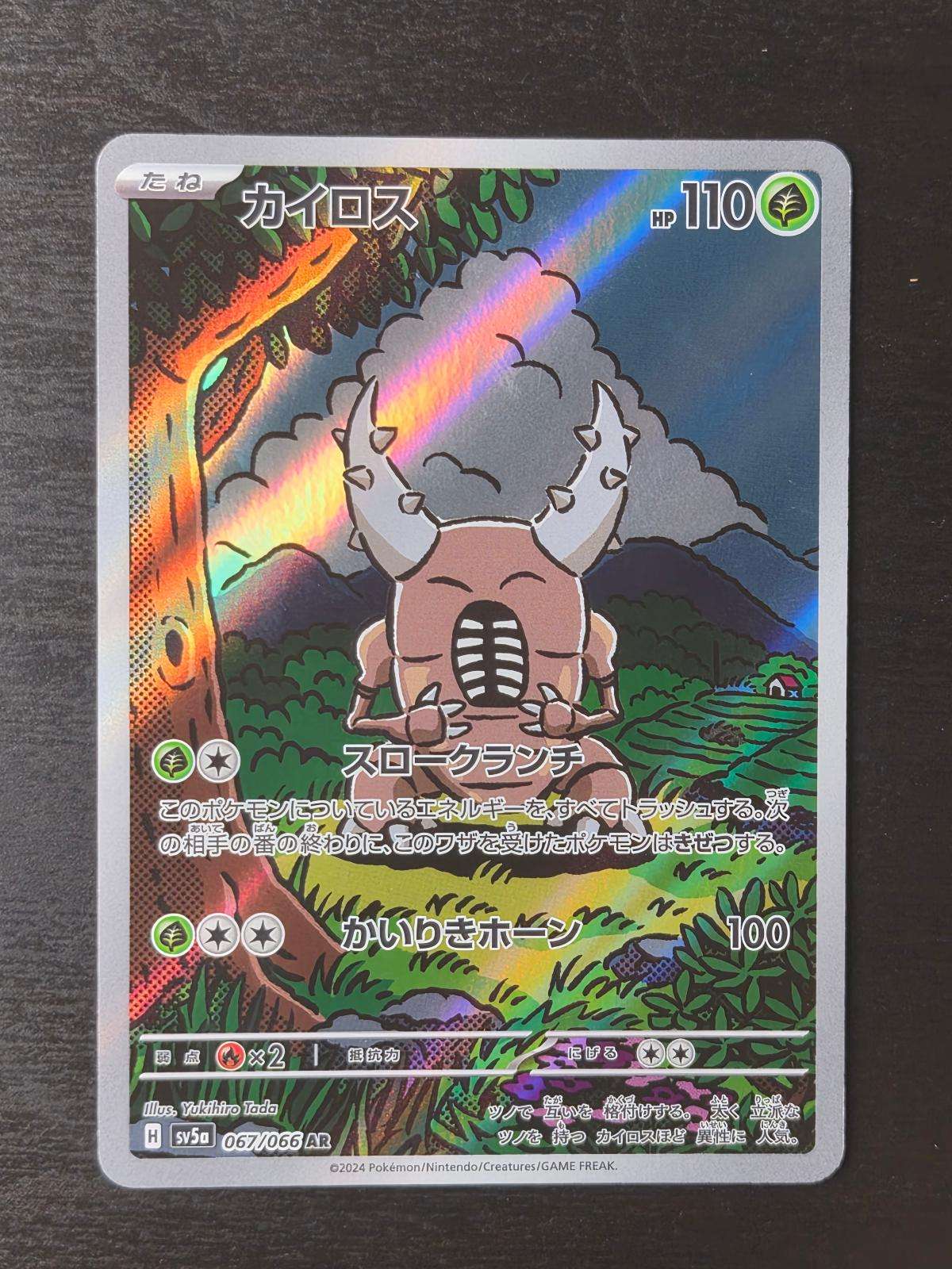 Pinsir 067/066 Crimson Haze NM/M