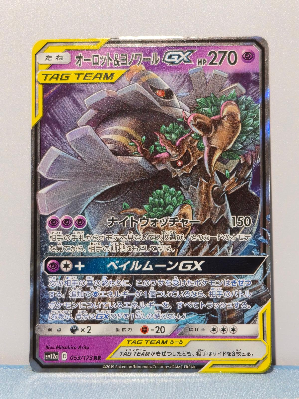 Trevenant & Dusknoir GX 053/173 Tag All Stars NM/M Japanese