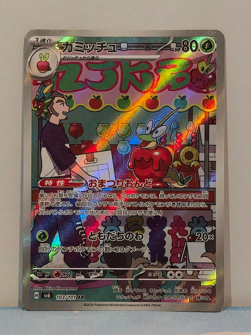 Dipplin 103/101 Mask of Change NM/M Japanese